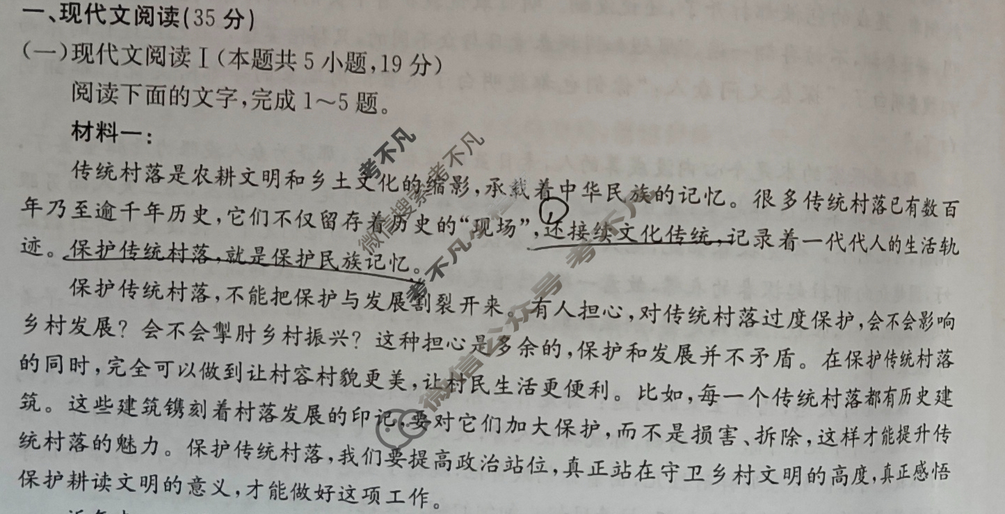 吉林省2022-2023高一金太阳期末考试(23-530A)语文试题