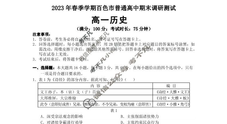 百色市2022-2023学年高一年级期末联考教学质量调研测试历史试题
