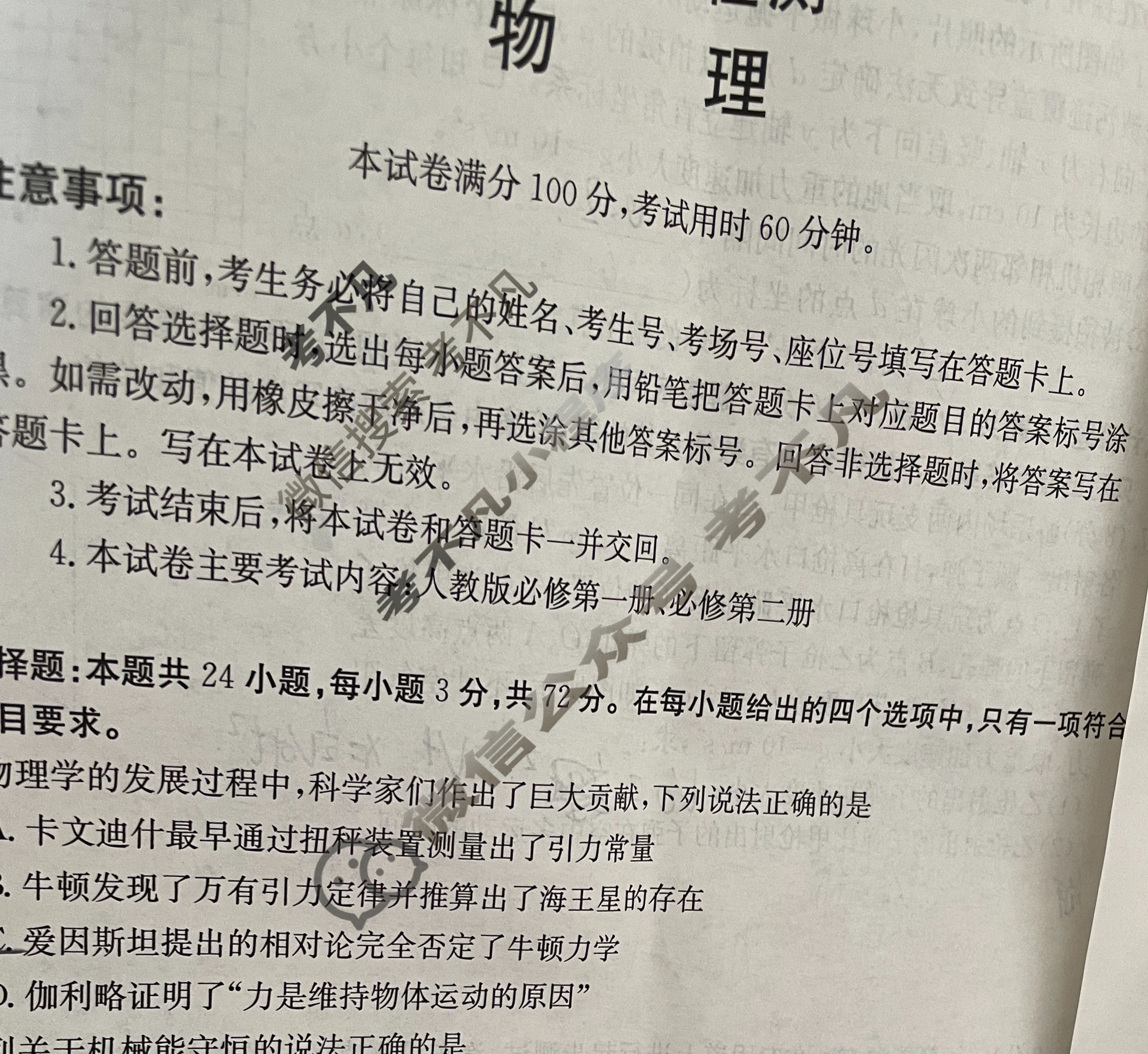 甘肃省2022-2023高一金太阳期末检测(23-575A)物理A2试题