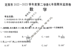 甘肃省定西市2022~2023学年度第二学期金太阳七年级期末监测卷(23-01-RCCZ13a)数学试题