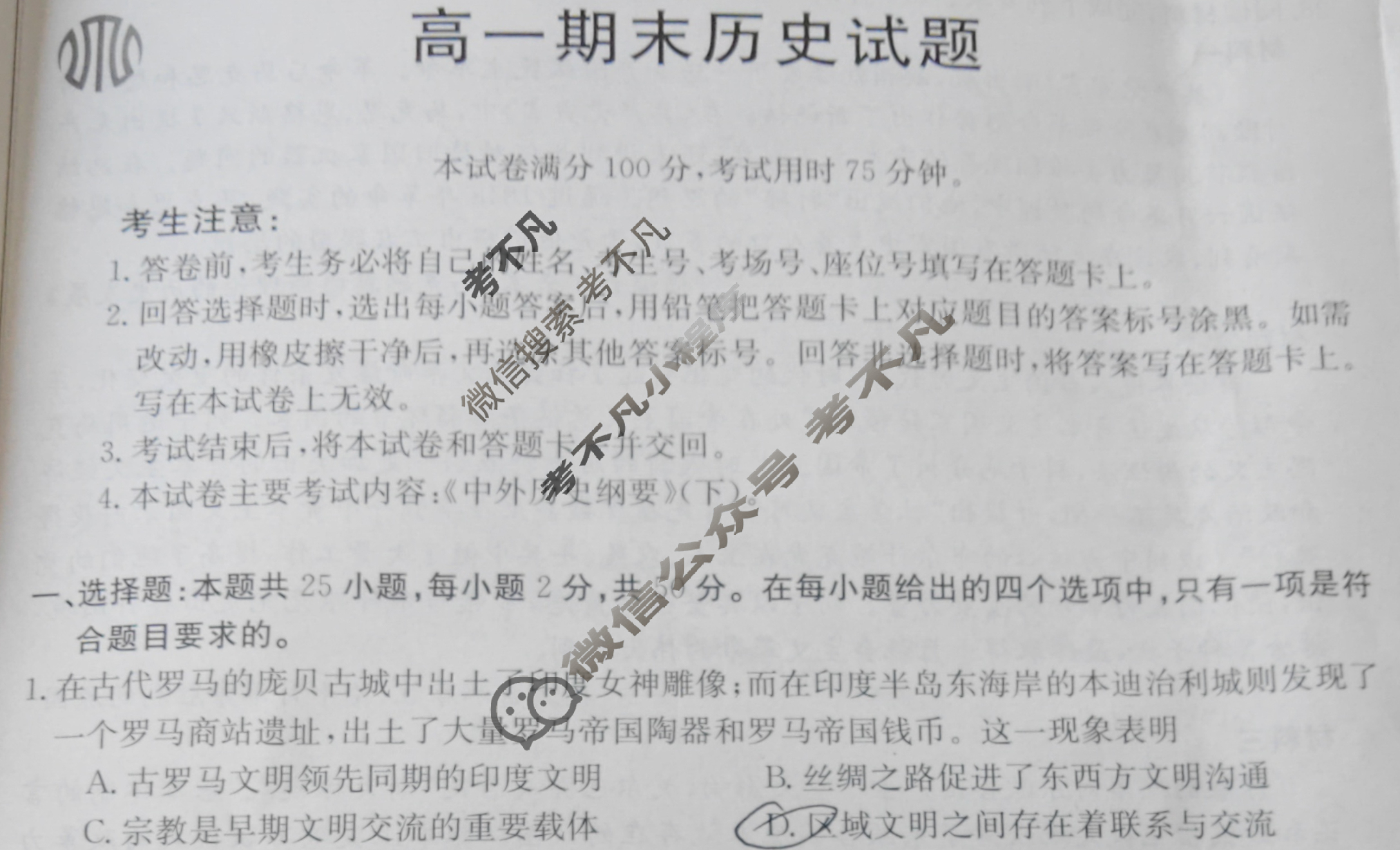吉林省2022-2023高一金太阳期末考试(23-530A)历史试题