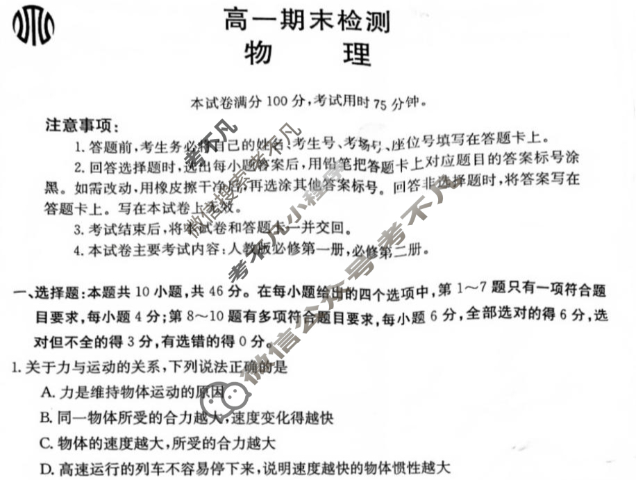 甘肃省2022-2023高一金太阳期末检测(23-575A)物理A1试题