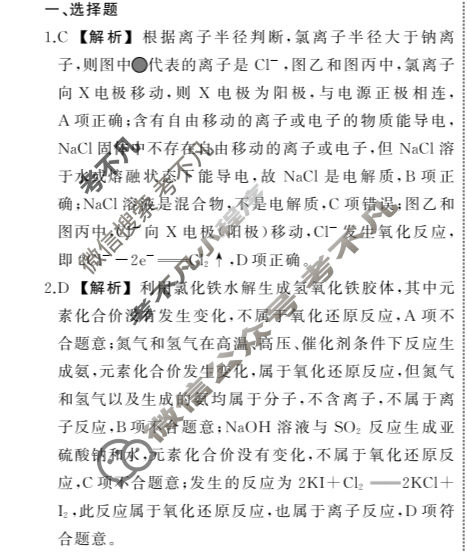 衡中同卷·天舟益考 2023-2024学年度高三一轮复习单元检测卷[新教材版]化学(三)3答案