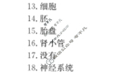 甘肃省定西市2022~2023学年度第二学期金太阳七年级期末监测卷(23-01-RCCZ13a)生物、地理答案
