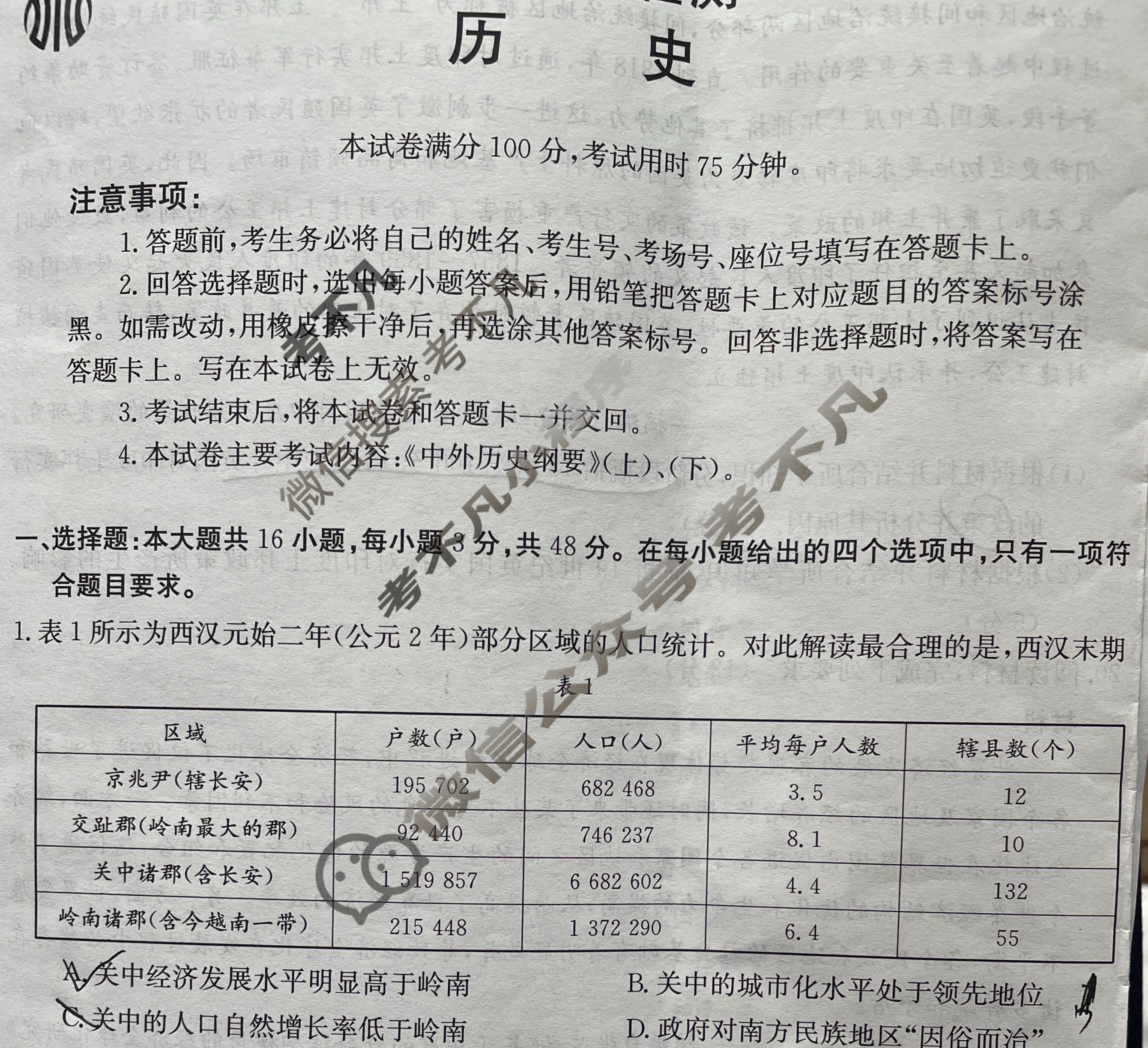 甘肃省2022-2023高一金太阳期末检测(23-575A)历史试题