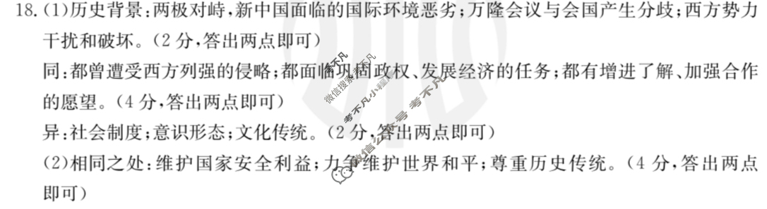 甘肃省2022-2023高一金太阳期末检测(23-575A)历史答案