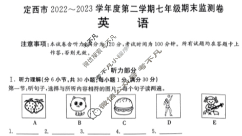 甘肃省定西市2022~2023学年度第二学期金太阳七年级期末监测卷(23-01-RCCZ13a)英语试题