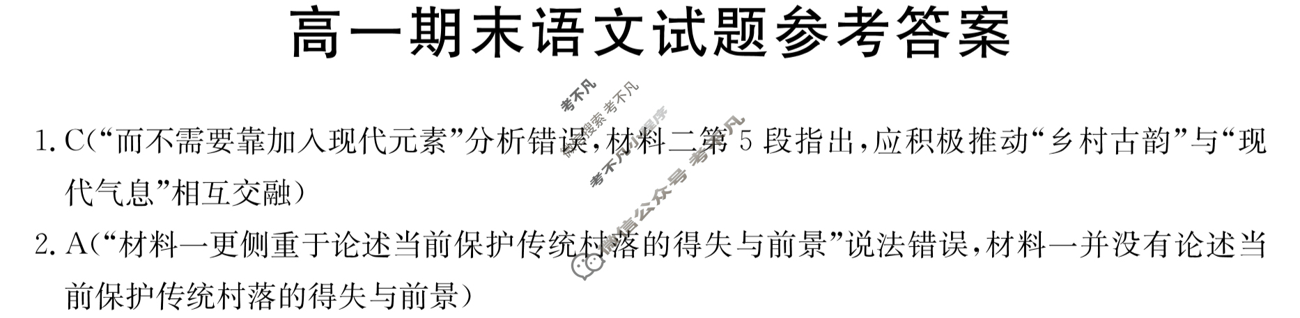 吉林省2022-2023高一金太阳期末考试(23-530A)语文答案