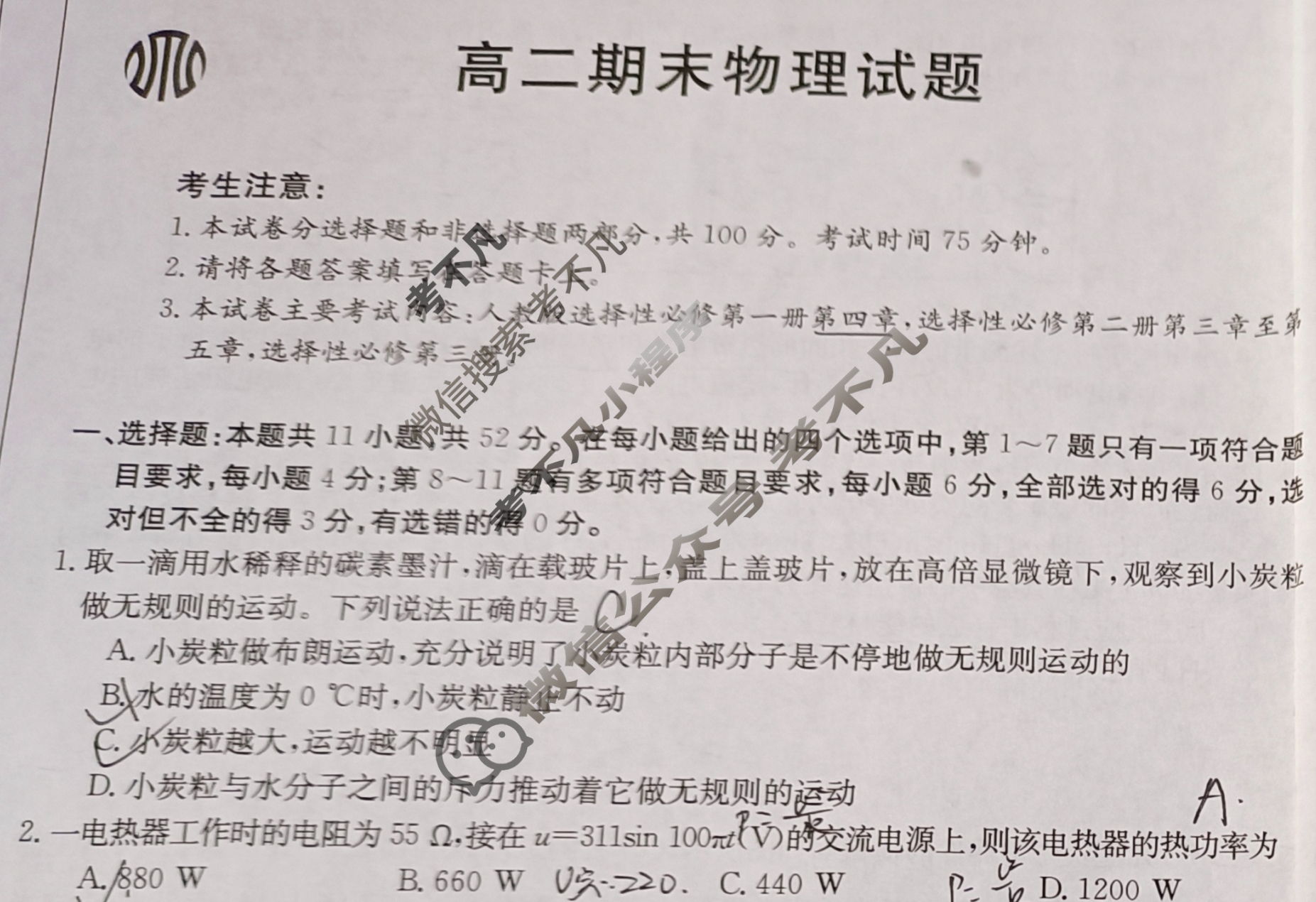 吉林省2022-2023高二金太阳期末考试(23-530B)物理试题