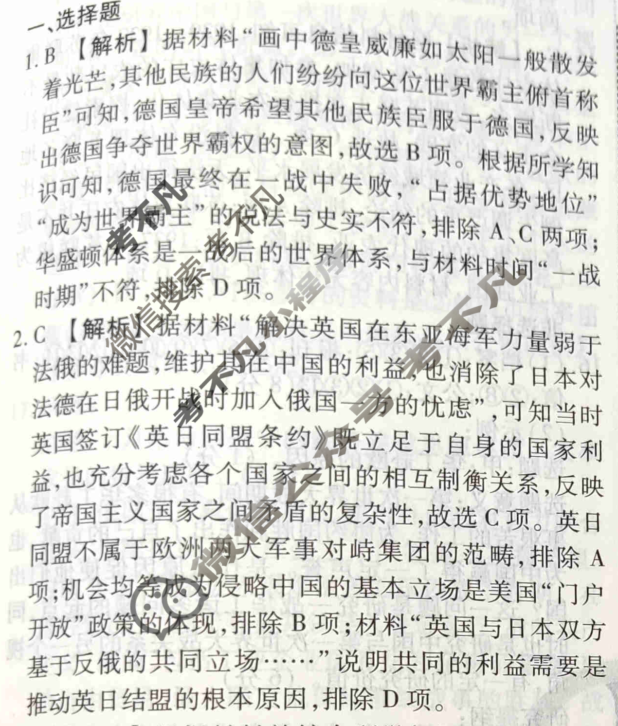 2023-2024衡水金卷先享题 高三一轮复习40分钟周测卷[福建专版]历史(十二)12答案