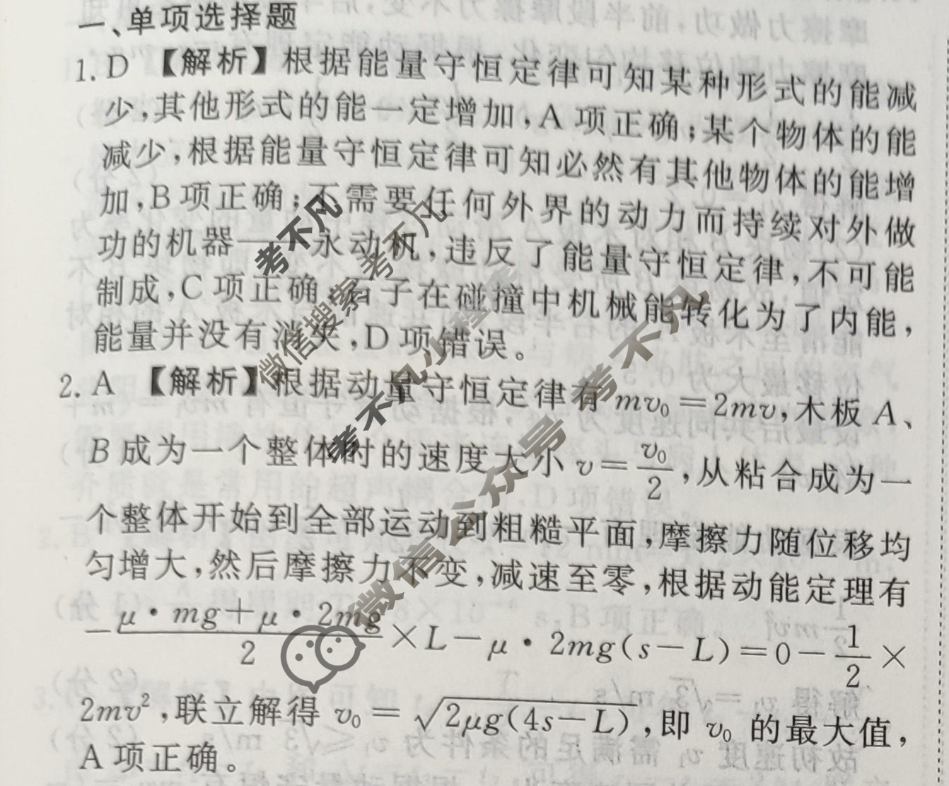 2023-2024衡水金卷先享题 高三一轮复习40分钟周测卷[福建专版]物理(十六)16答案