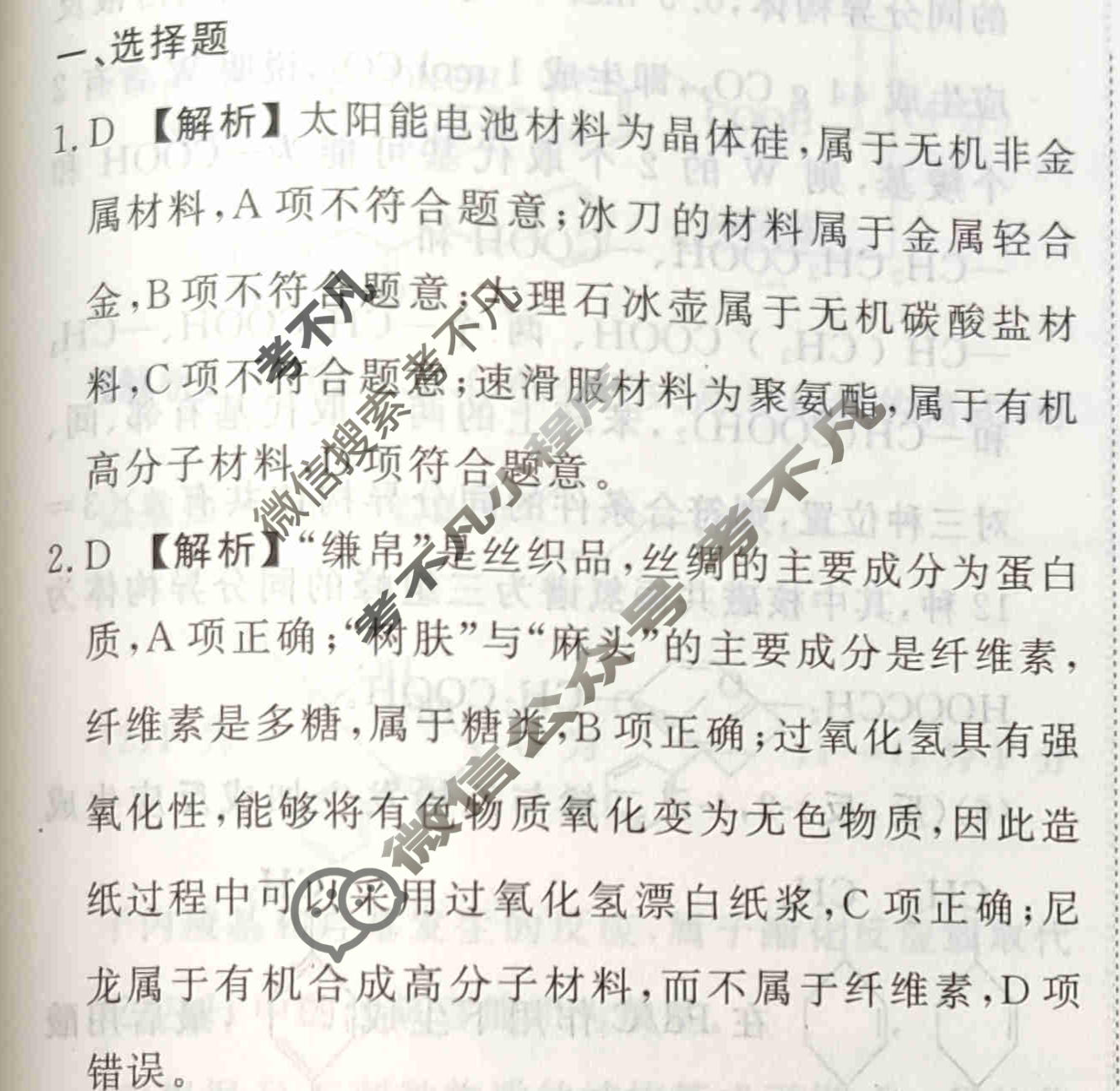 2023-2024衡水金卷先享题 高三一轮复习40分钟周测卷[福建专版]化学(三十)30答案