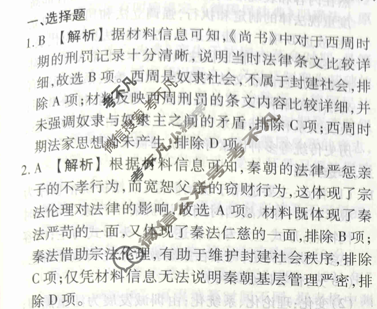 2023-2024衡水金卷先享题 高三一轮复习40分钟周测卷[福建专版]历史(十九)19答案