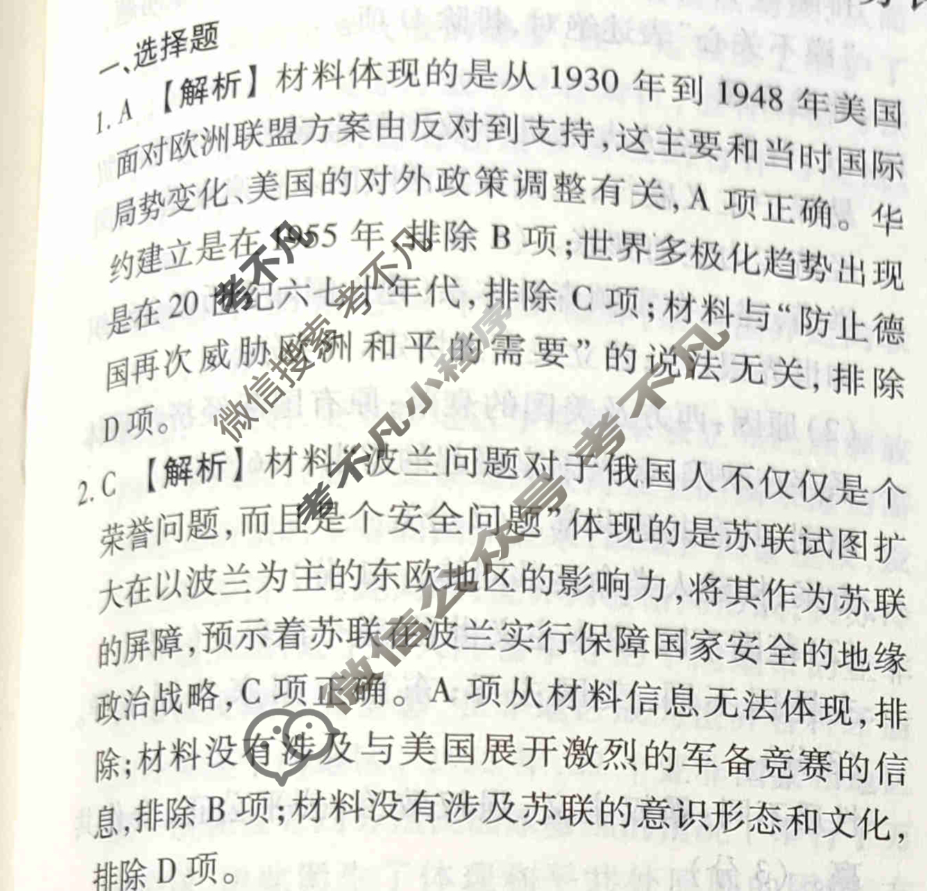 2023-2024衡水金卷先享题 高三一轮复习40分钟周测卷[福建专版]历史(十四)14答案