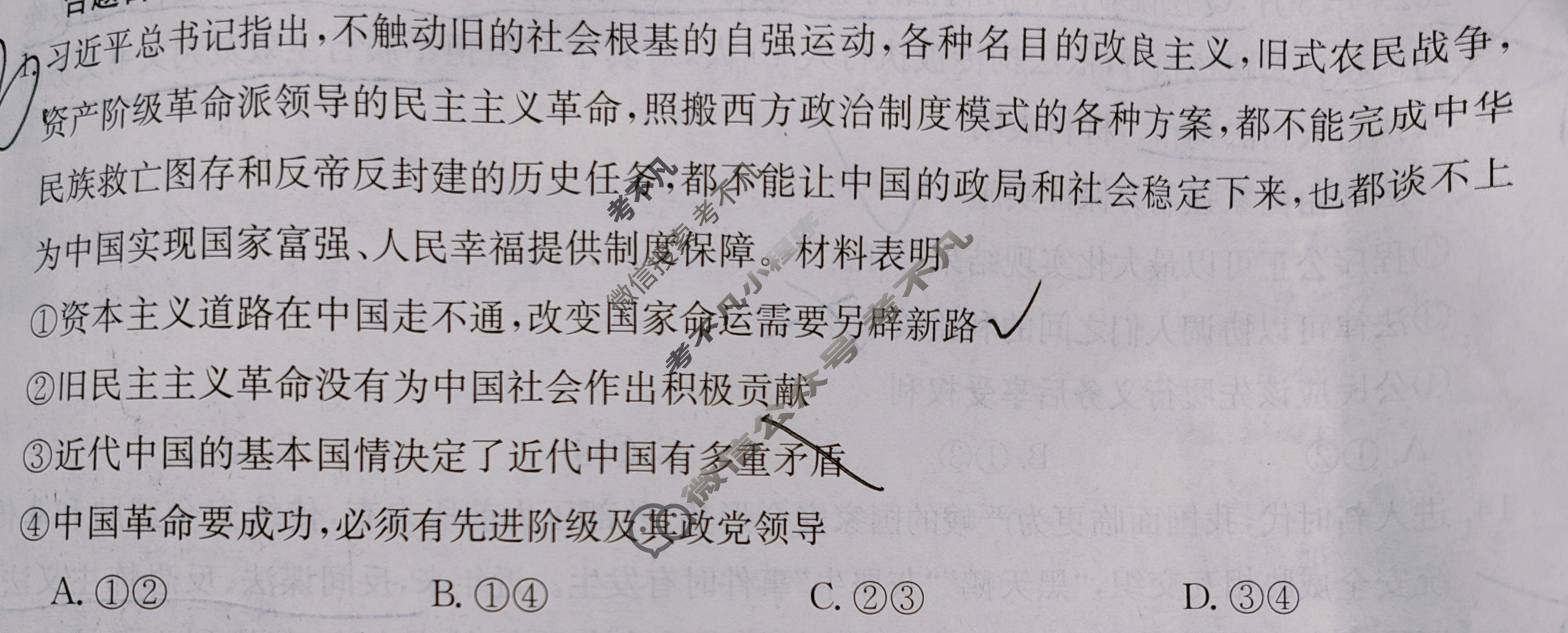 吉林省2022-2023高一金太阳期末考试(23-530A)政治试题
