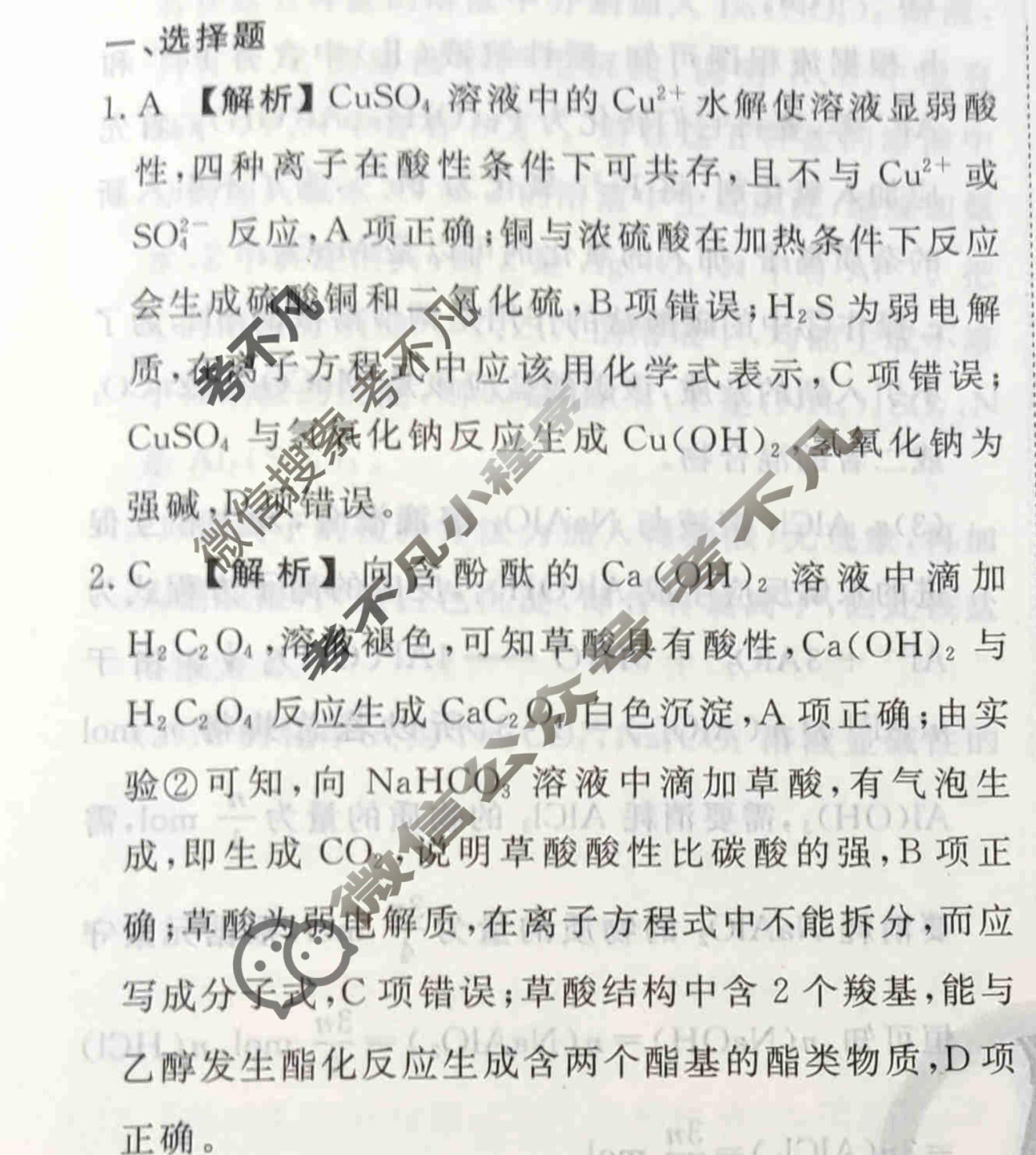 2023-2024衡水金卷先享题 高三一轮复习40分钟周测卷[福建专版]化学(四)4答案