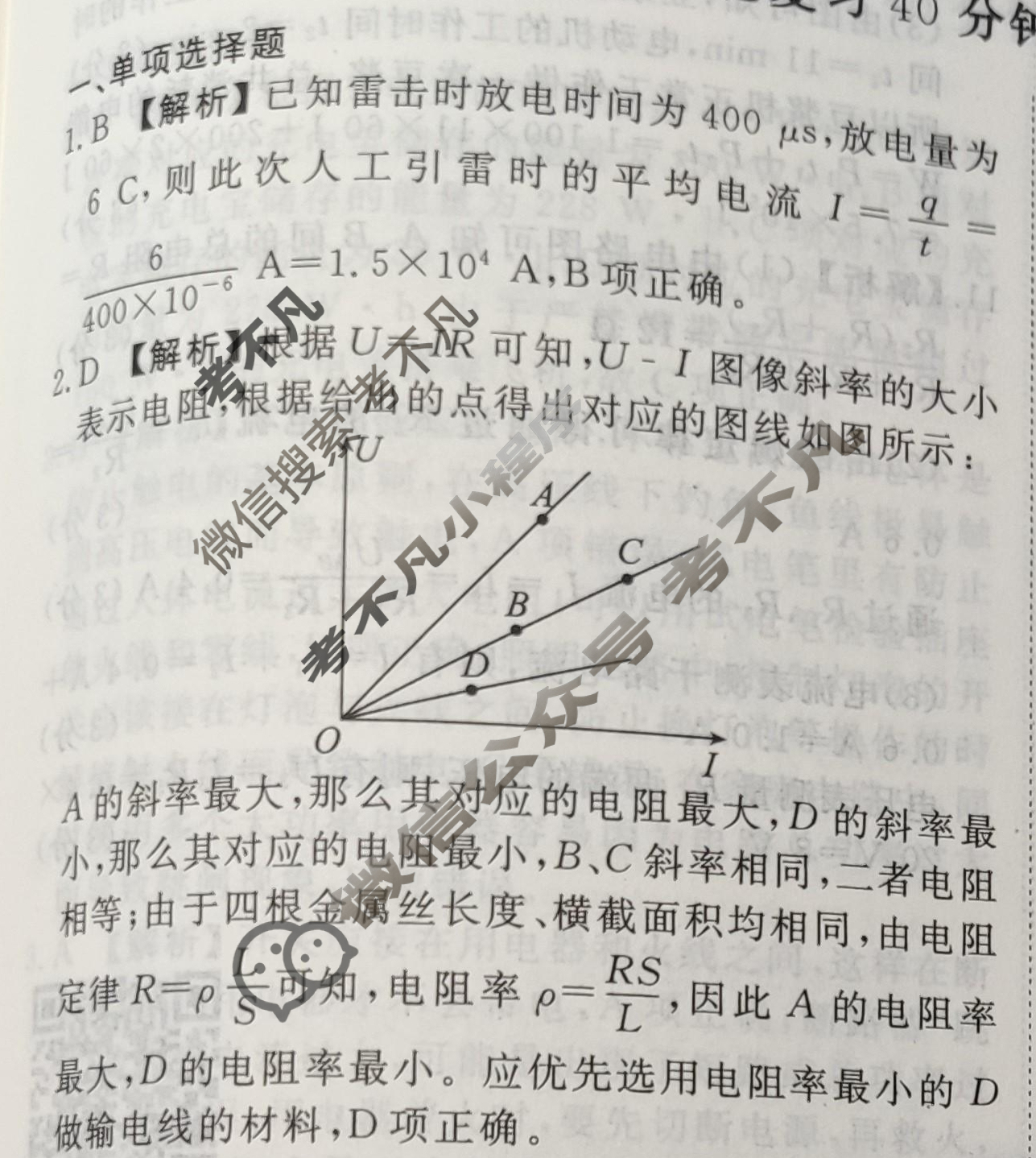 2023-2024衡水金卷先享题 高三一轮复习40分钟周测卷[福建专版]物理(十三)13答案