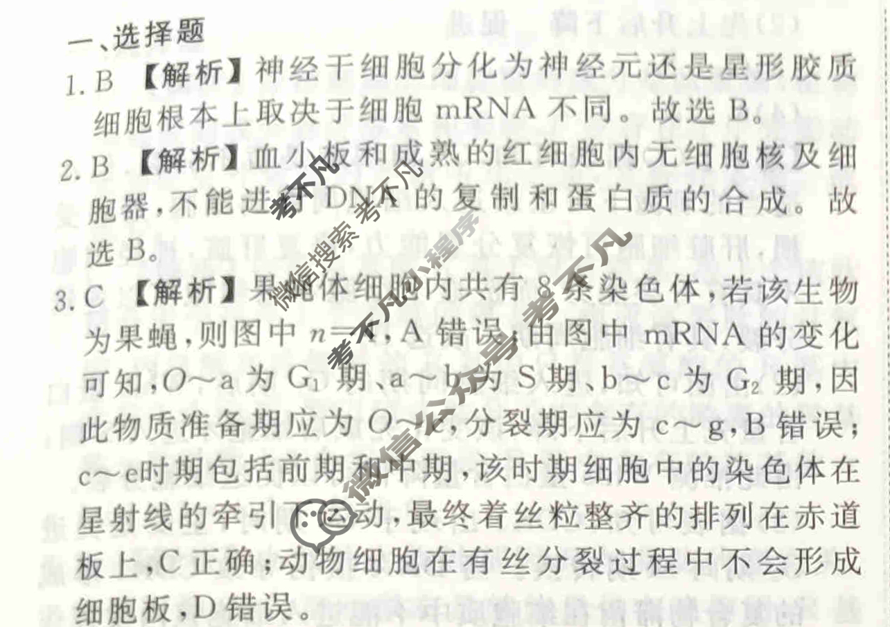 2023-2024衡水金卷先享题 高三一轮复习40分钟周测卷[福建专版]生物学(七)7答案