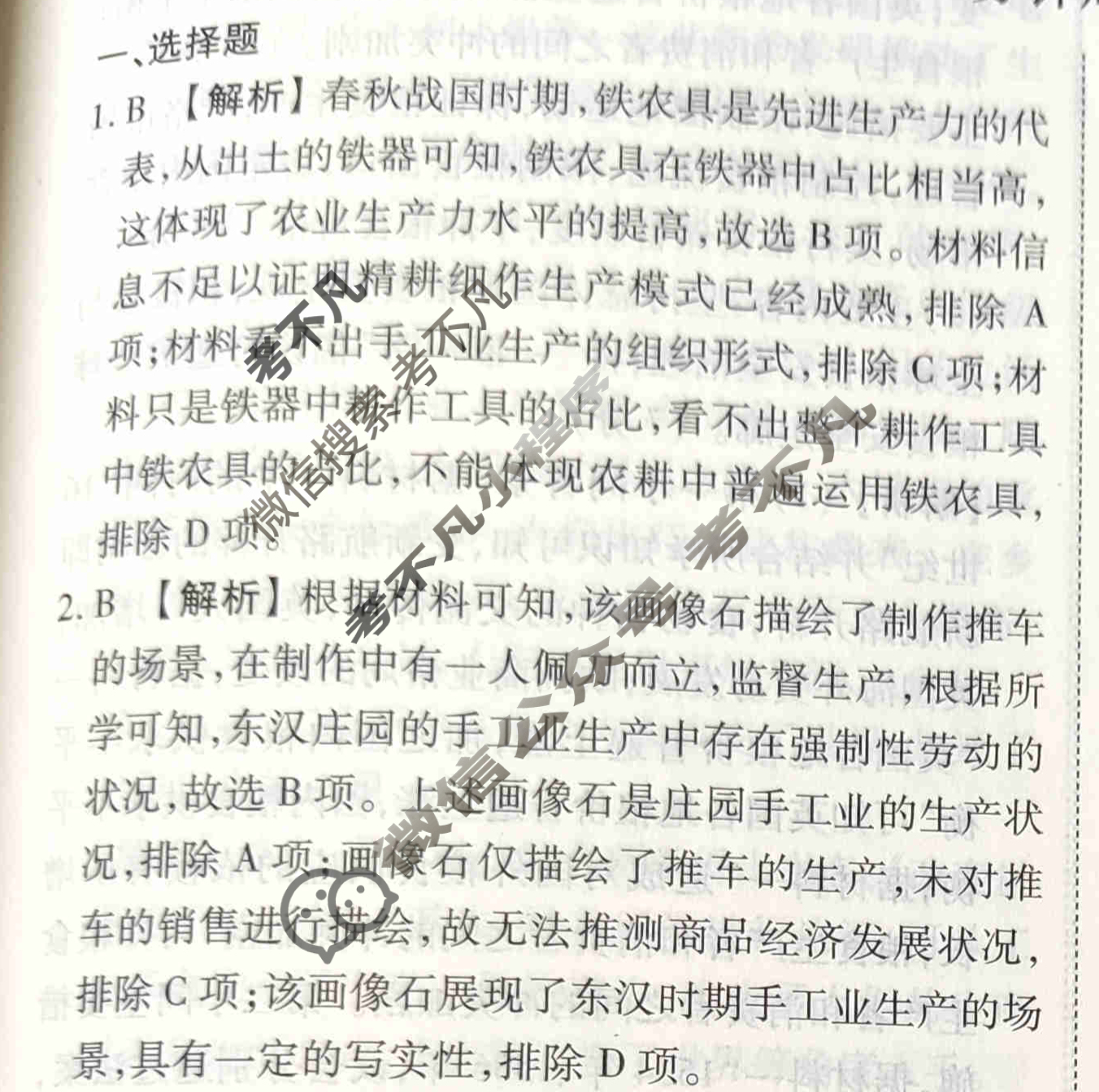 2023-2024衡水金卷先享题 高三一轮复习40分钟周测卷[福建专版]历史(二十三)23答案