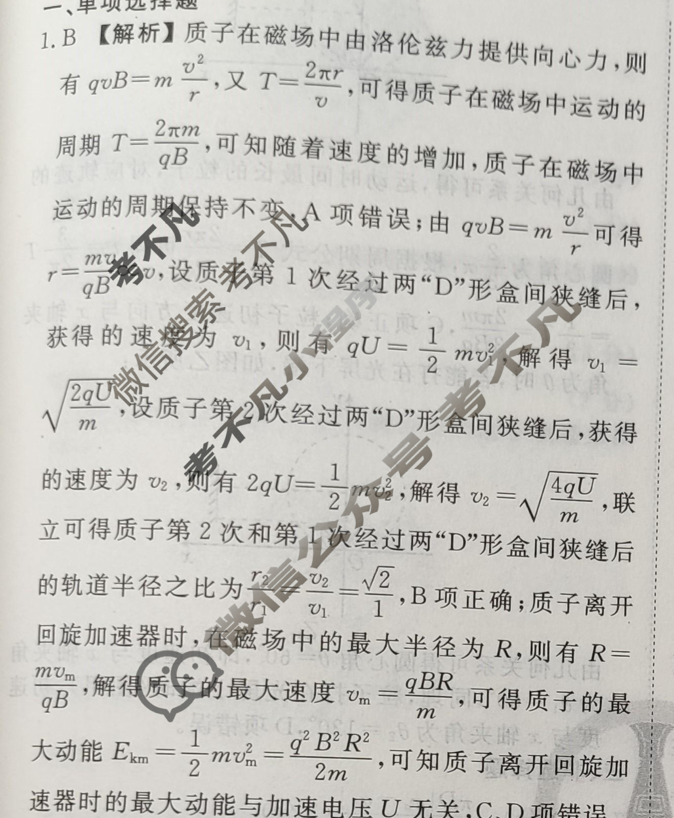 2023-2024衡水金卷先享题 高三一轮复习40分钟周测卷[福建专版]物理(二十一)21答案