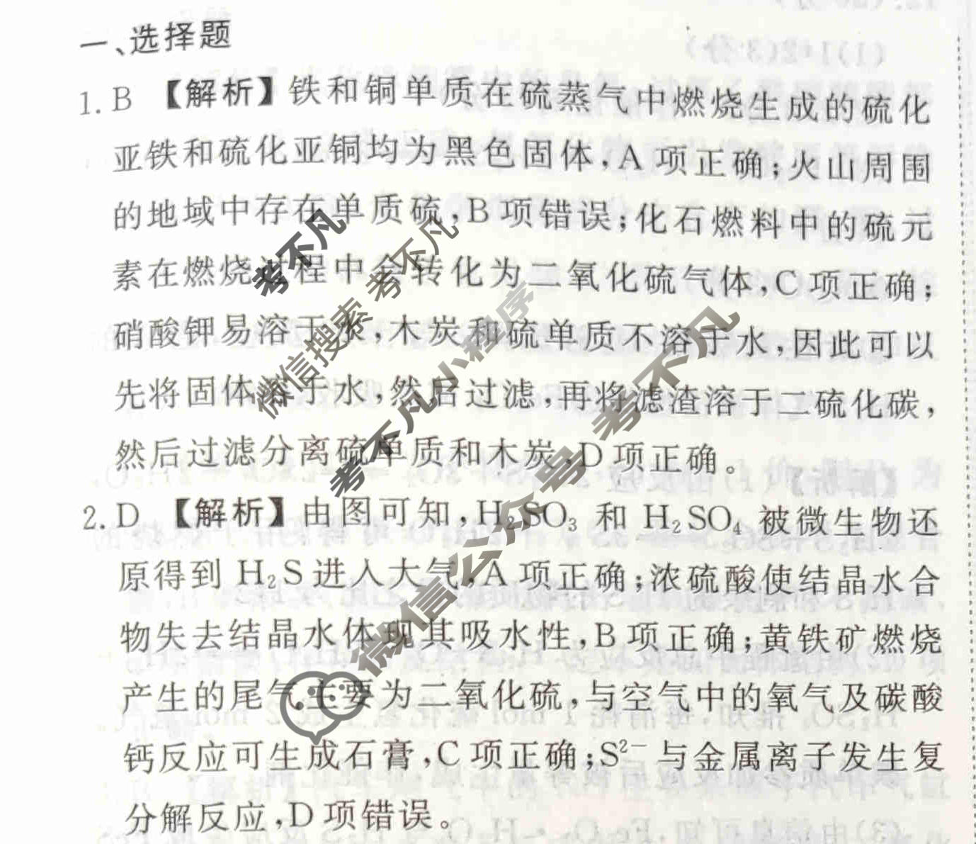 2023-2024衡水金卷先享题 高三一轮复习40分钟周测卷[福建专版]化学(十)10答案