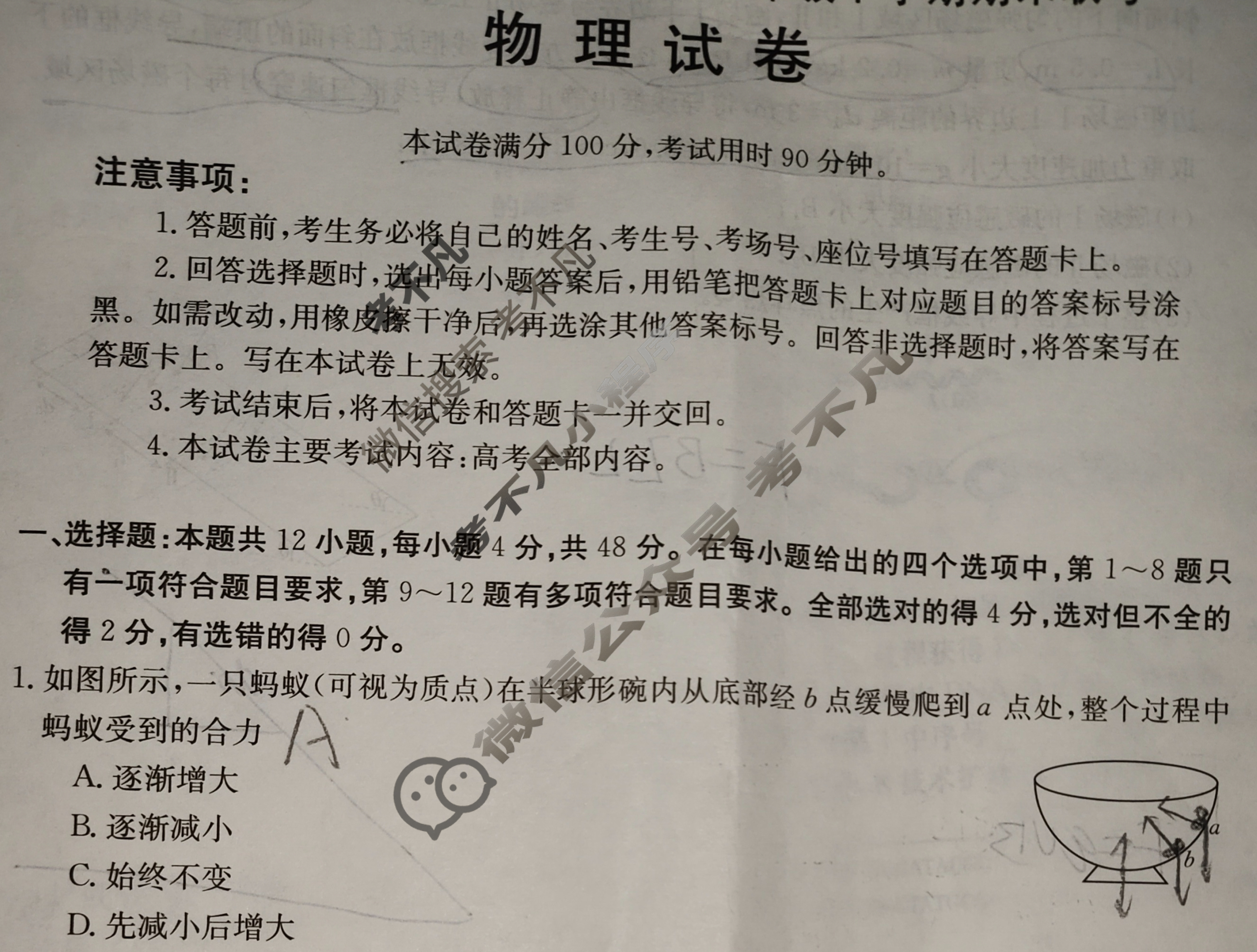 云南省普洱市2022~2023学年度高二年级下学期金太阳期末联考(23-548B)物理试题