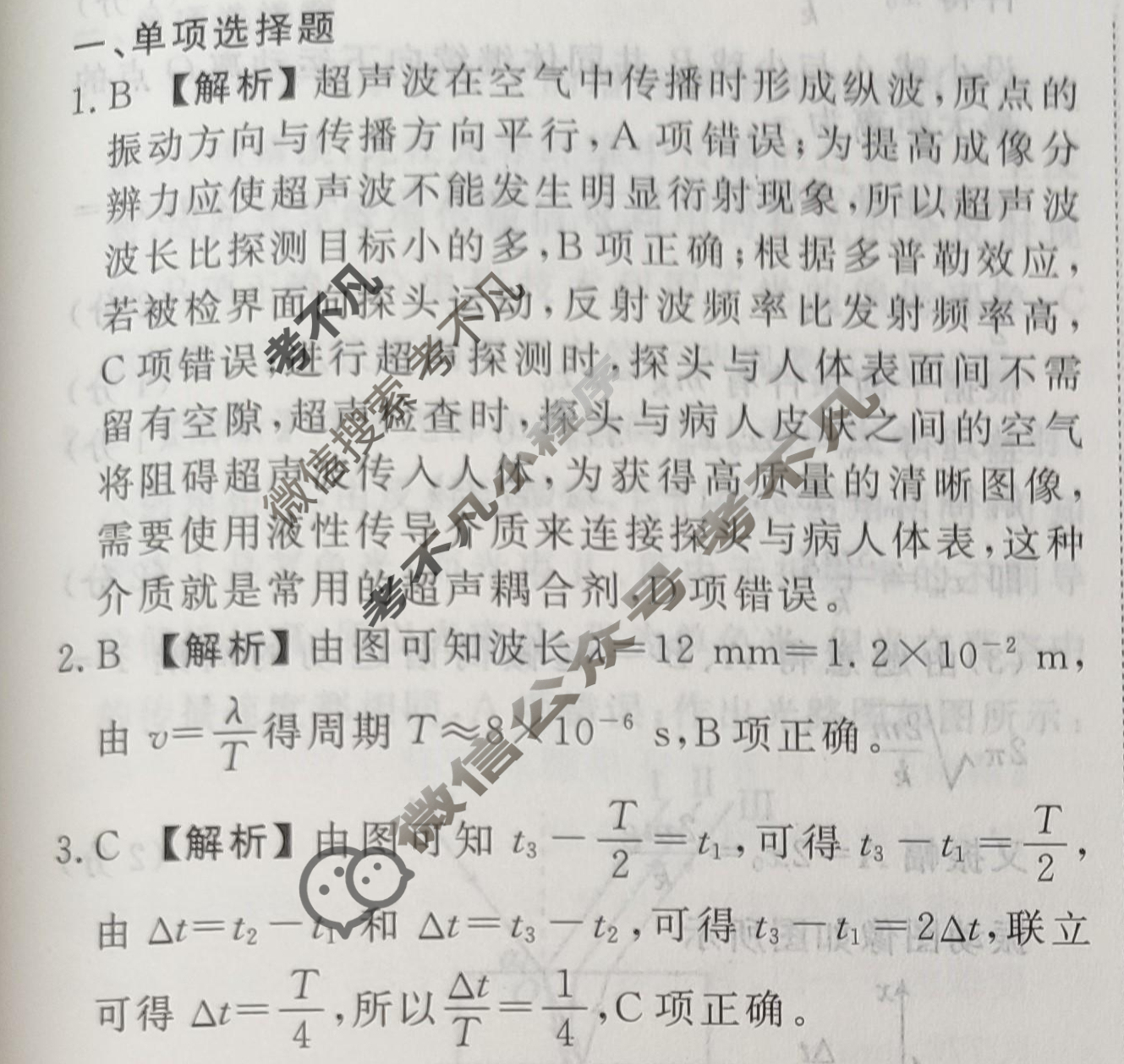 2023-2024衡水金卷先享题 高三一轮复习40分钟周测卷[福建专版]物理(十七)17答案