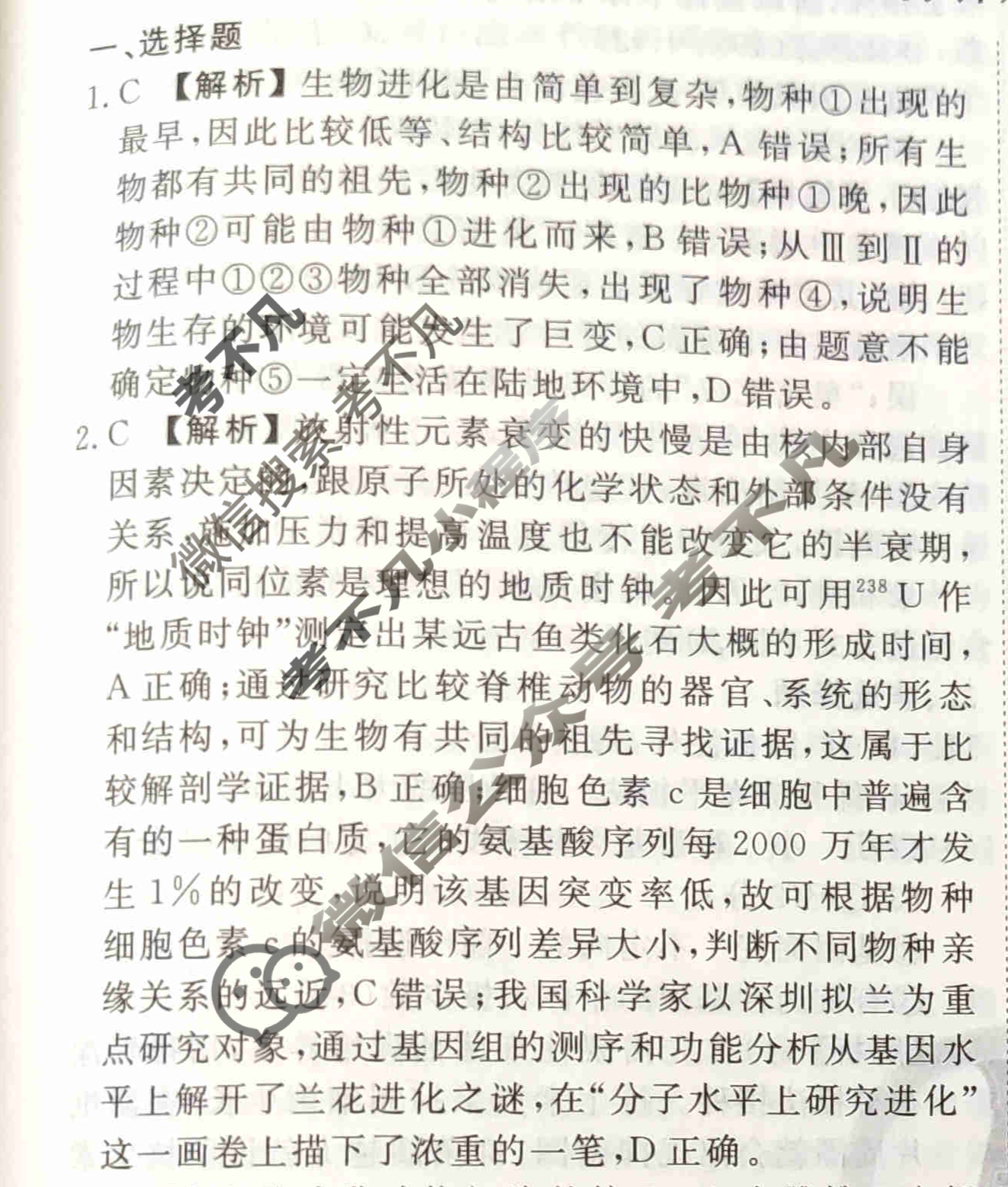 2023-2024衡水金卷先享题 高三一轮复习40分钟周测卷[福建专版]生物学(十七)17答案