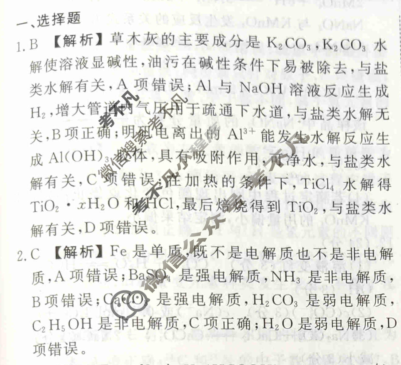 2023-2024衡水金卷先享题 高三一轮复习40分钟周测卷[福建专版]化学(二十二)22答案