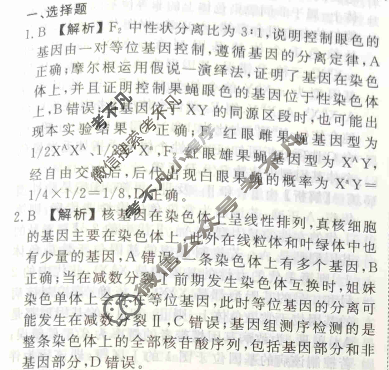 2023-2024衡水金卷先享题 高三一轮复习40分钟周测卷[福建专版]生物学(十二)12答案