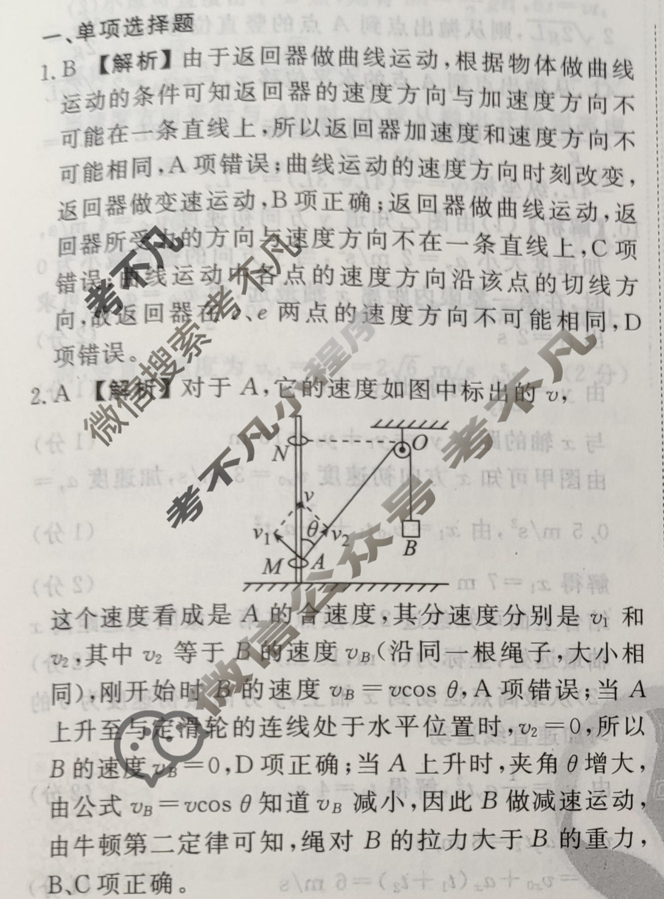 2023-2024衡水金卷先享题 高三一轮复习40分钟周测卷[福建专版]物理(八)8答案