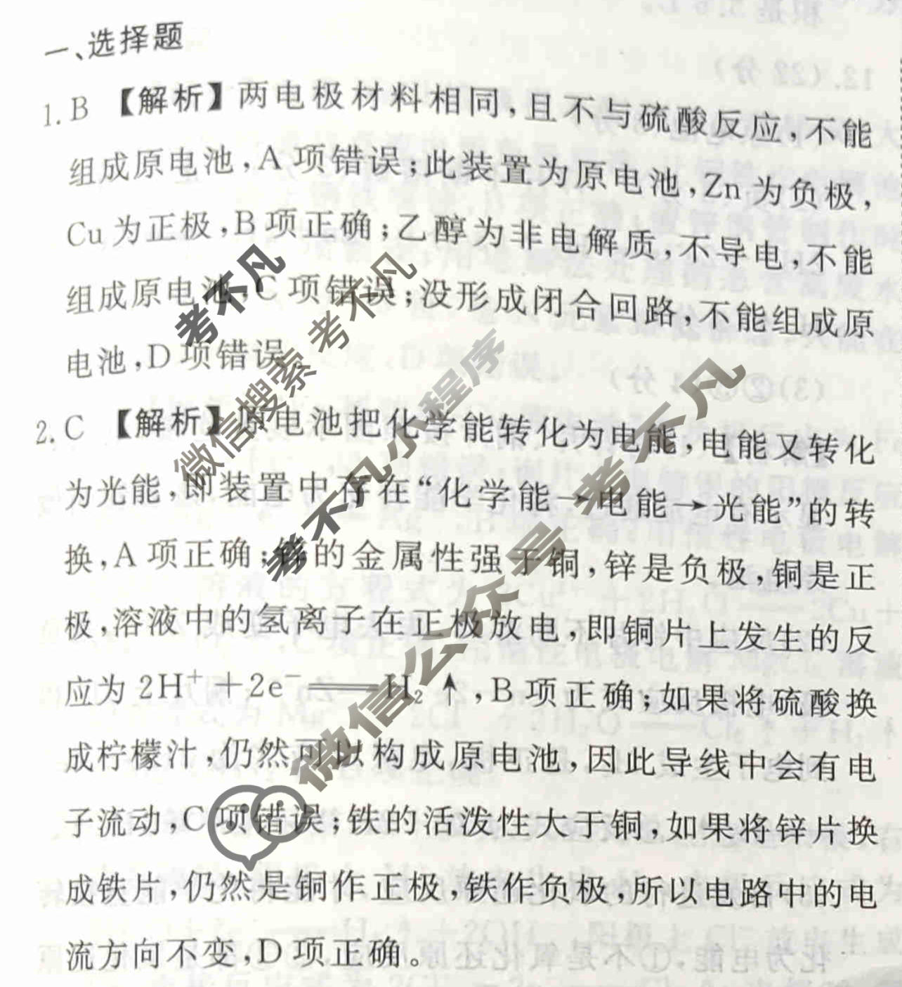 2023-2024衡水金卷先享题 高三一轮复习40分钟周测卷[福建专版]化学(十四)14答案