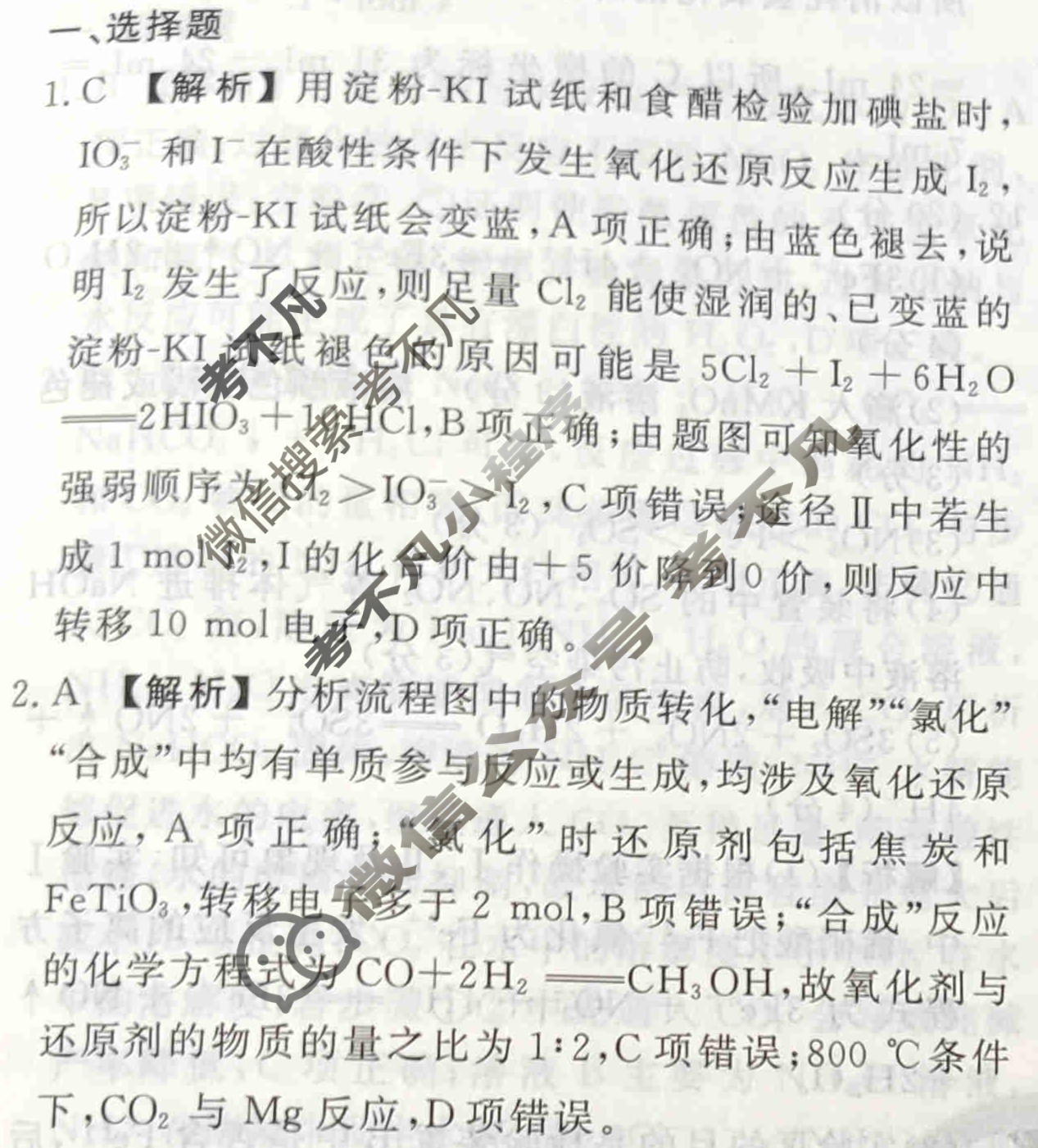 2023-2024衡水金卷先享题 高三一轮复习40分钟周测卷[福建专版]化学(五)5答案