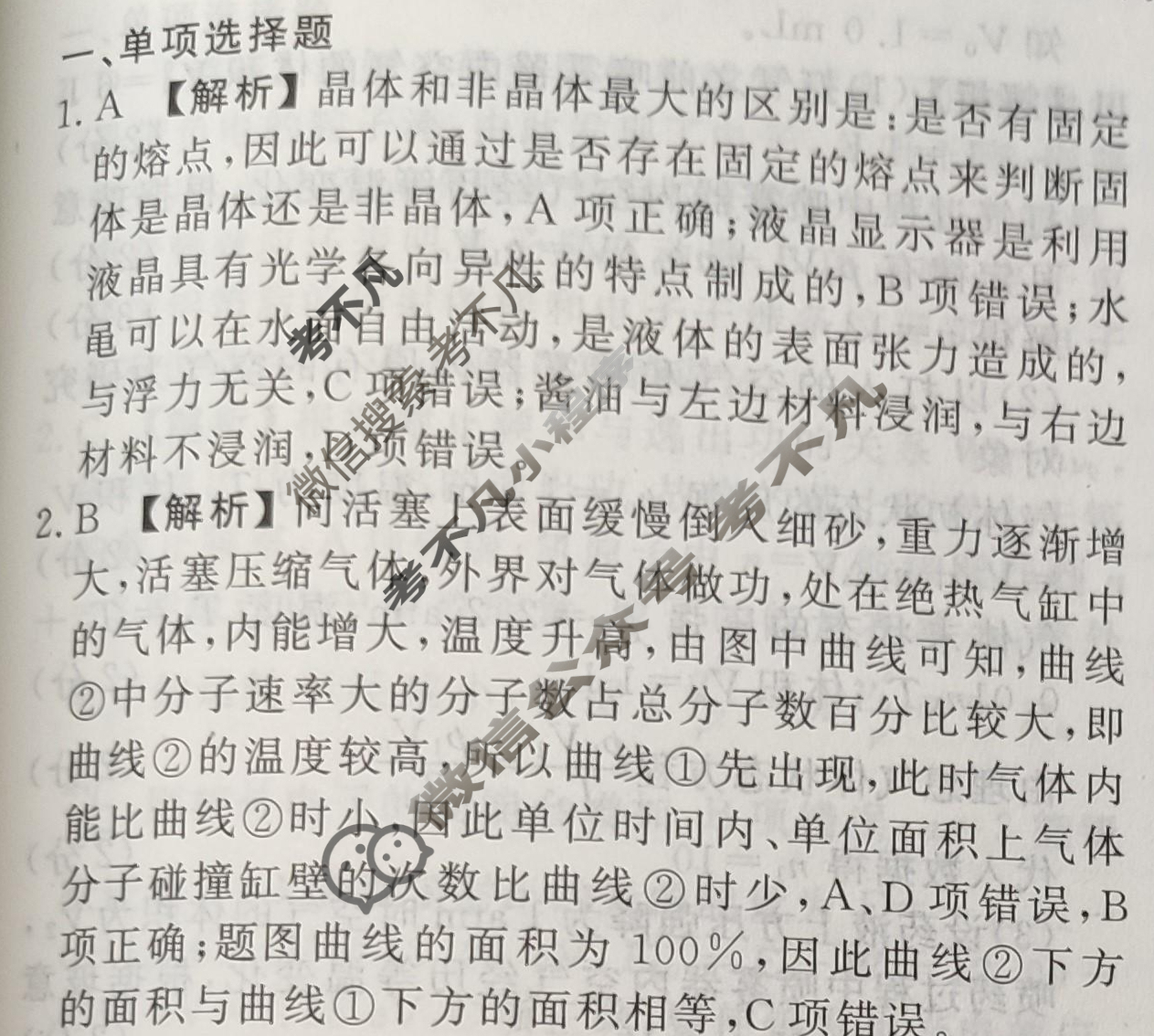2023-2024衡水金卷先享题 高三一轮复习40分钟周测卷[福建专版]物理(二十五)25答案