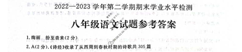 山东省聊城市2022-2023学年八年级下学期期末学业水平检测语文答案