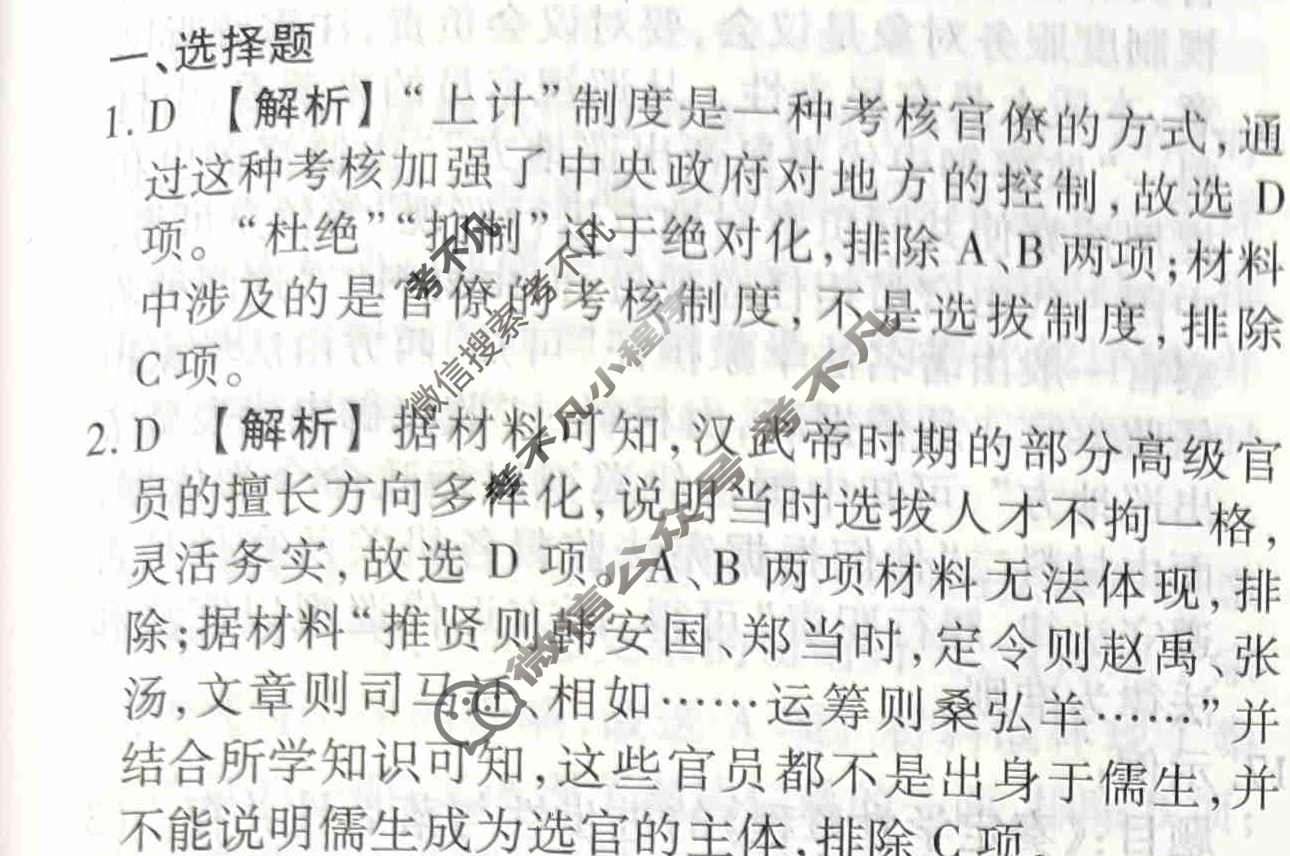 2023-2024衡水金卷先享题 高三一轮复习40分钟周测卷[福建专版]历史(十八)18答案