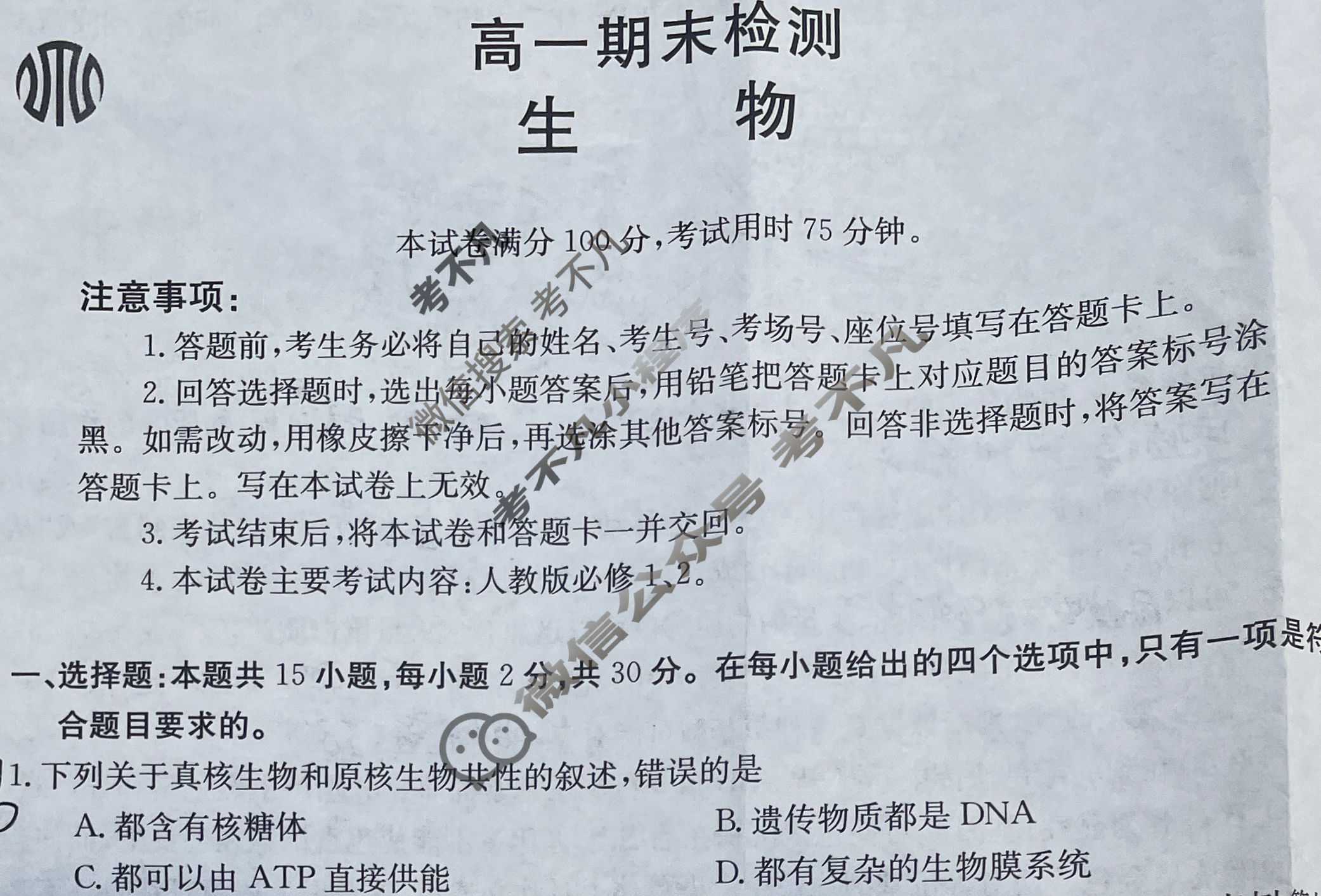 甘肃省2022-2023高一金太阳期末检测(23-575A)生物试题