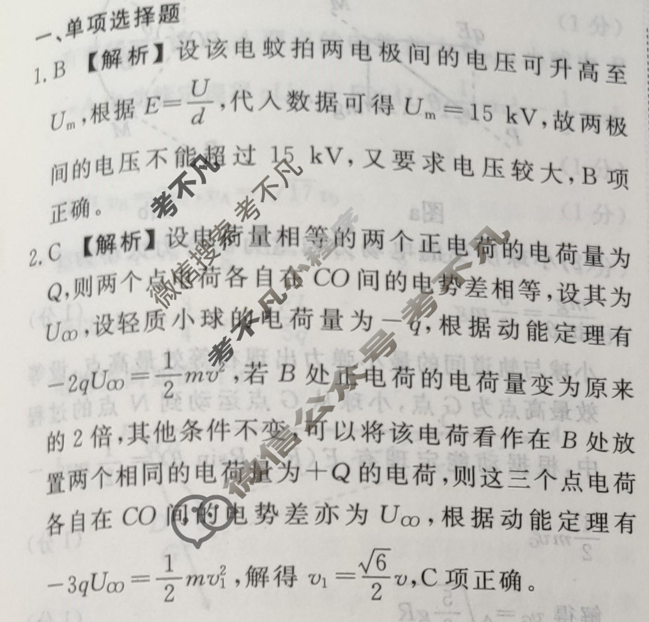 2023-2024衡水金卷先享题 高三一轮复习40分钟周测卷[福建专版]物理(十二)12答案