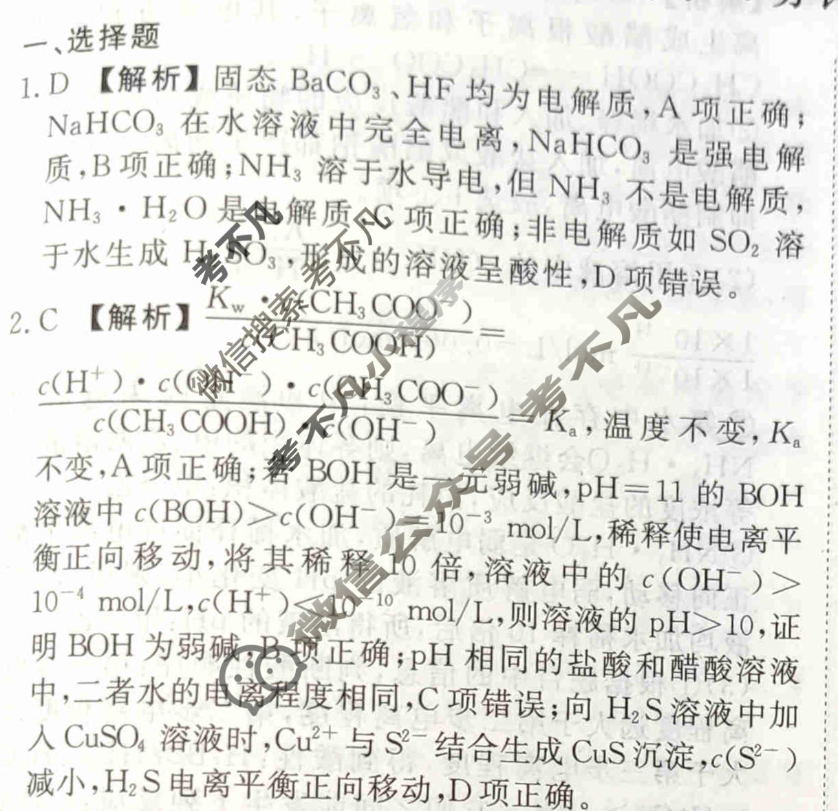 2023-2024衡水金卷先享题 高三一轮复习40分钟周测卷[福建专版]化学(二十)20答案