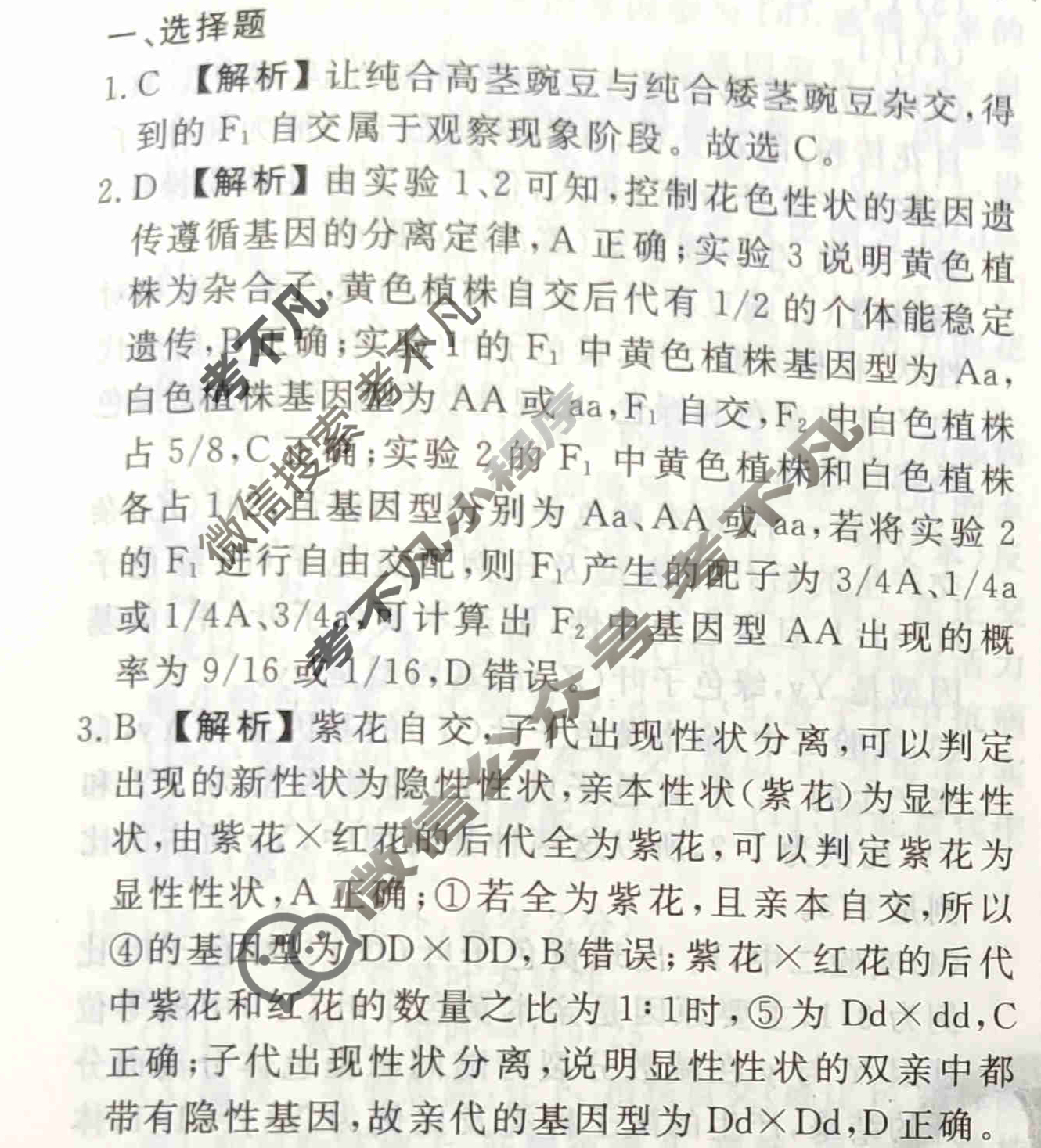2023-2024衡水金卷先享题 高三一轮复习40分钟周测卷[福建专版]生物学(九)9答案
