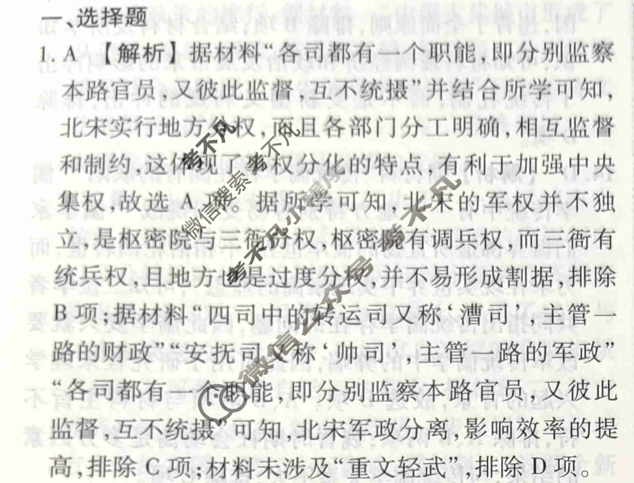 2023-2024衡水金卷先享题 高三一轮复习40分钟周测卷[福建专版]历史(三)3答案