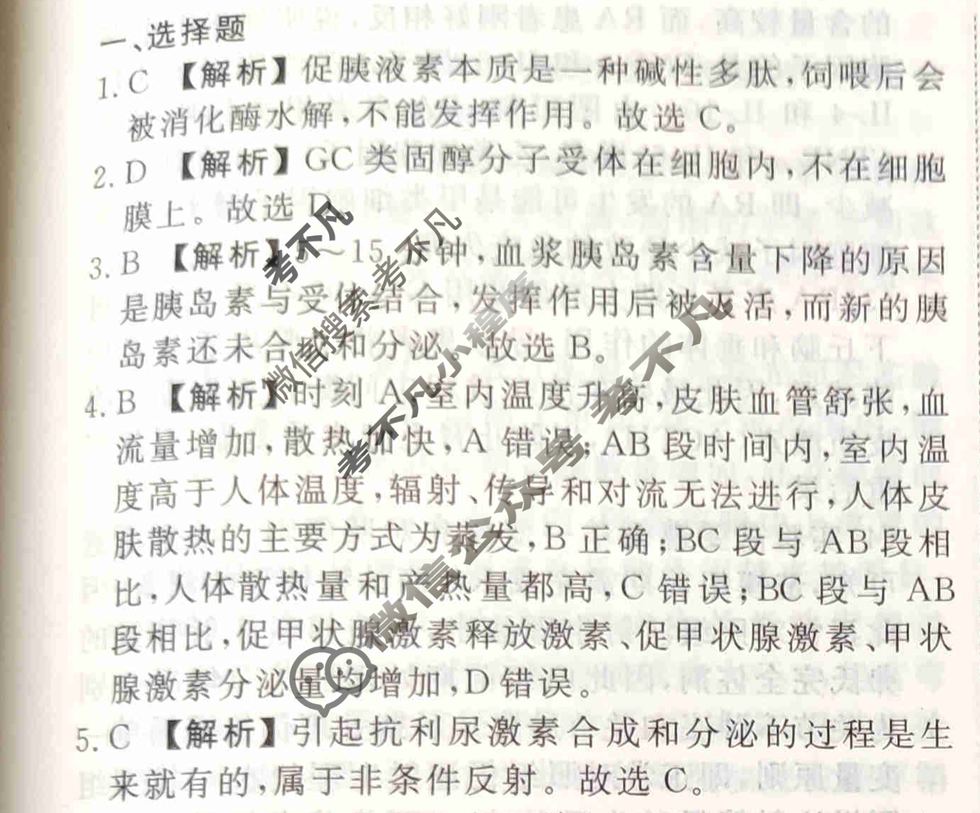 2023-2024衡水金卷先享题 高三一轮复习40分钟周测卷[福建专版]生物学(二十)20答案