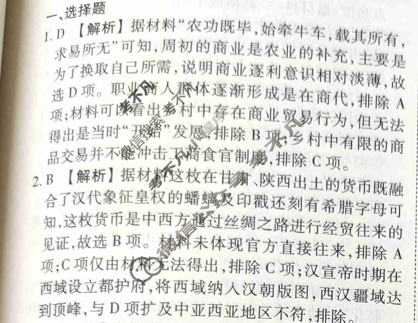 2023-2024衡水金卷先享题 高三一轮复习40分钟周测卷[福建专版]历史(二十四)24答案
