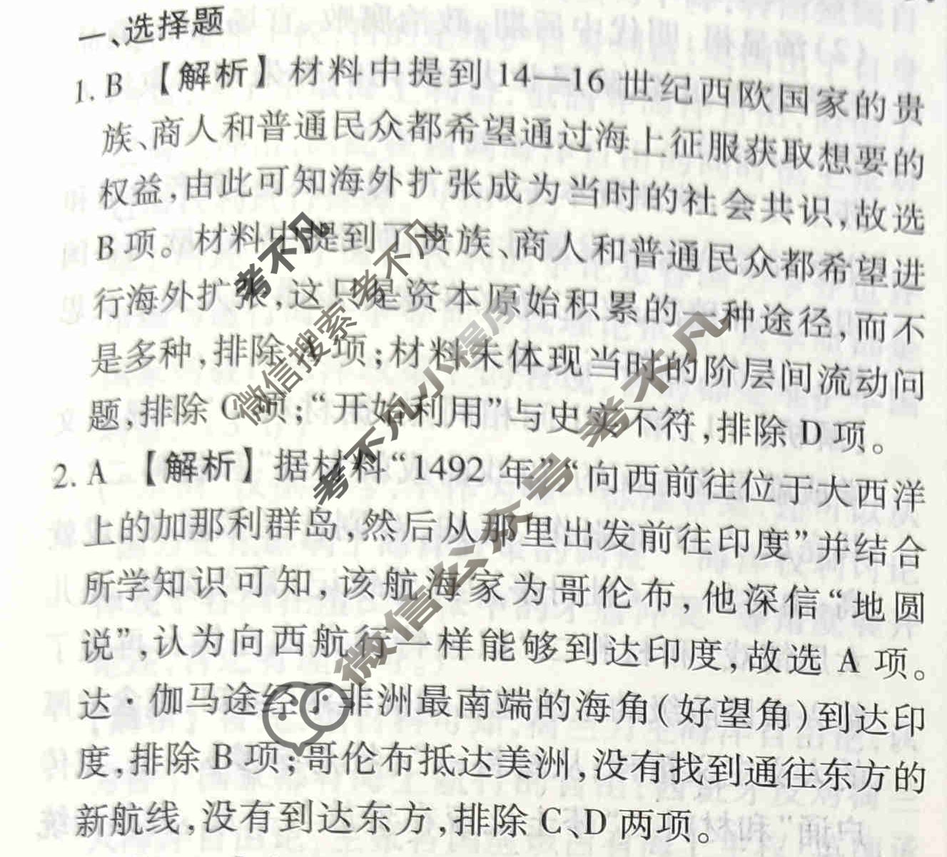 2023-2024衡水金卷先享题 高三一轮复习40分钟周测卷[福建专版]历史(十)10答案