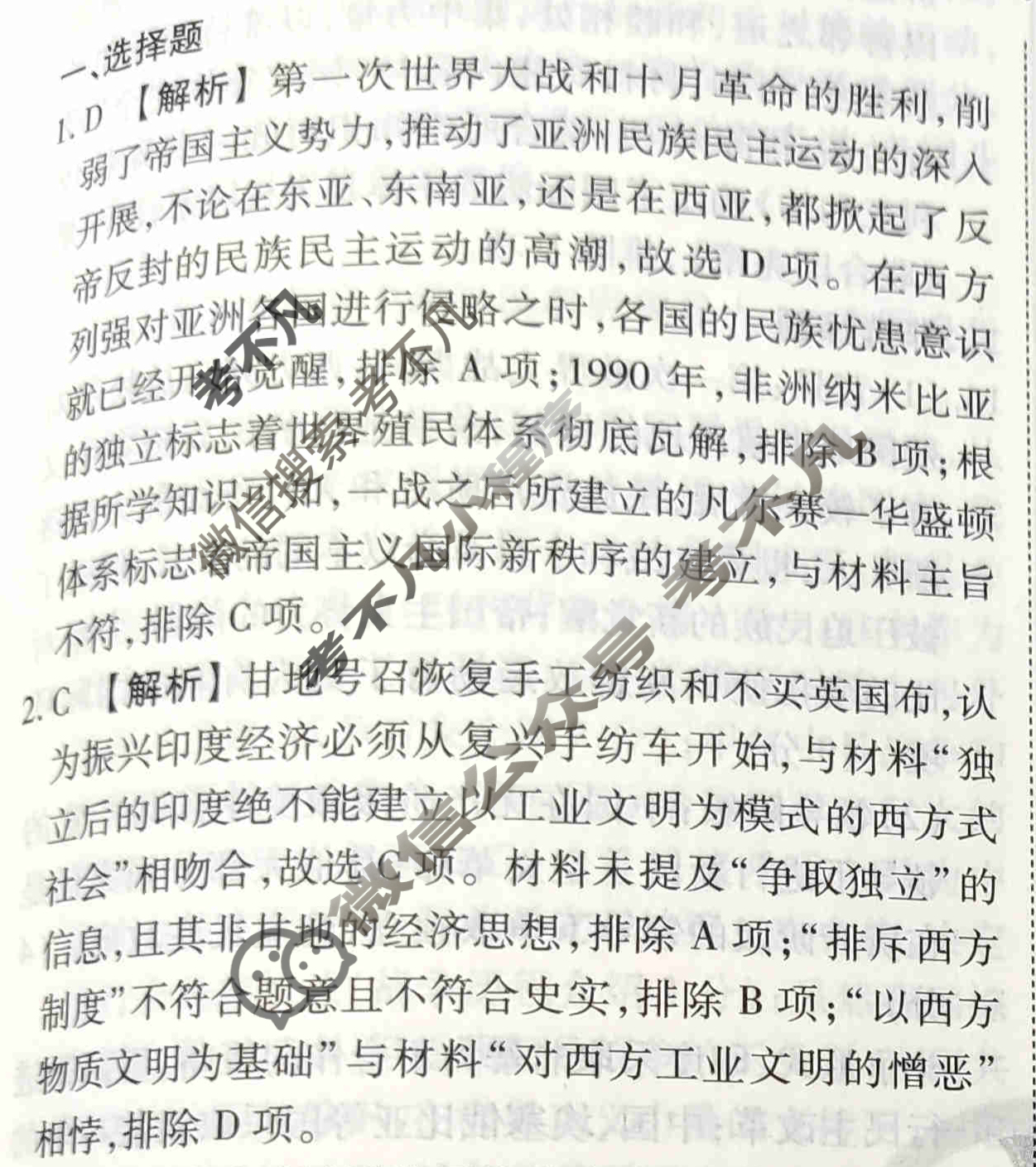 2023-2024衡水金卷先享题 高三一轮复习40分钟周测卷[福建专版]历史(十三)13答案