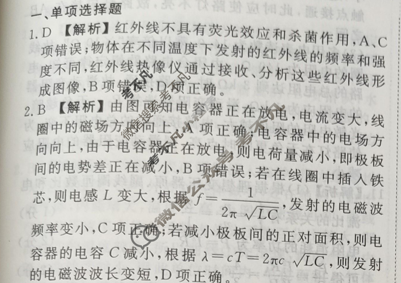 2023-2024衡水金卷先享题 高三一轮复习40分钟周测卷[福建专版]物理(二十四)24答案