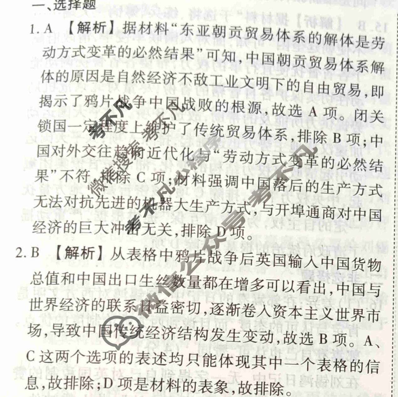 2023-2024衡水金卷先享题 高三一轮复习40分钟周测卷[福建专版]历史(五)5答案