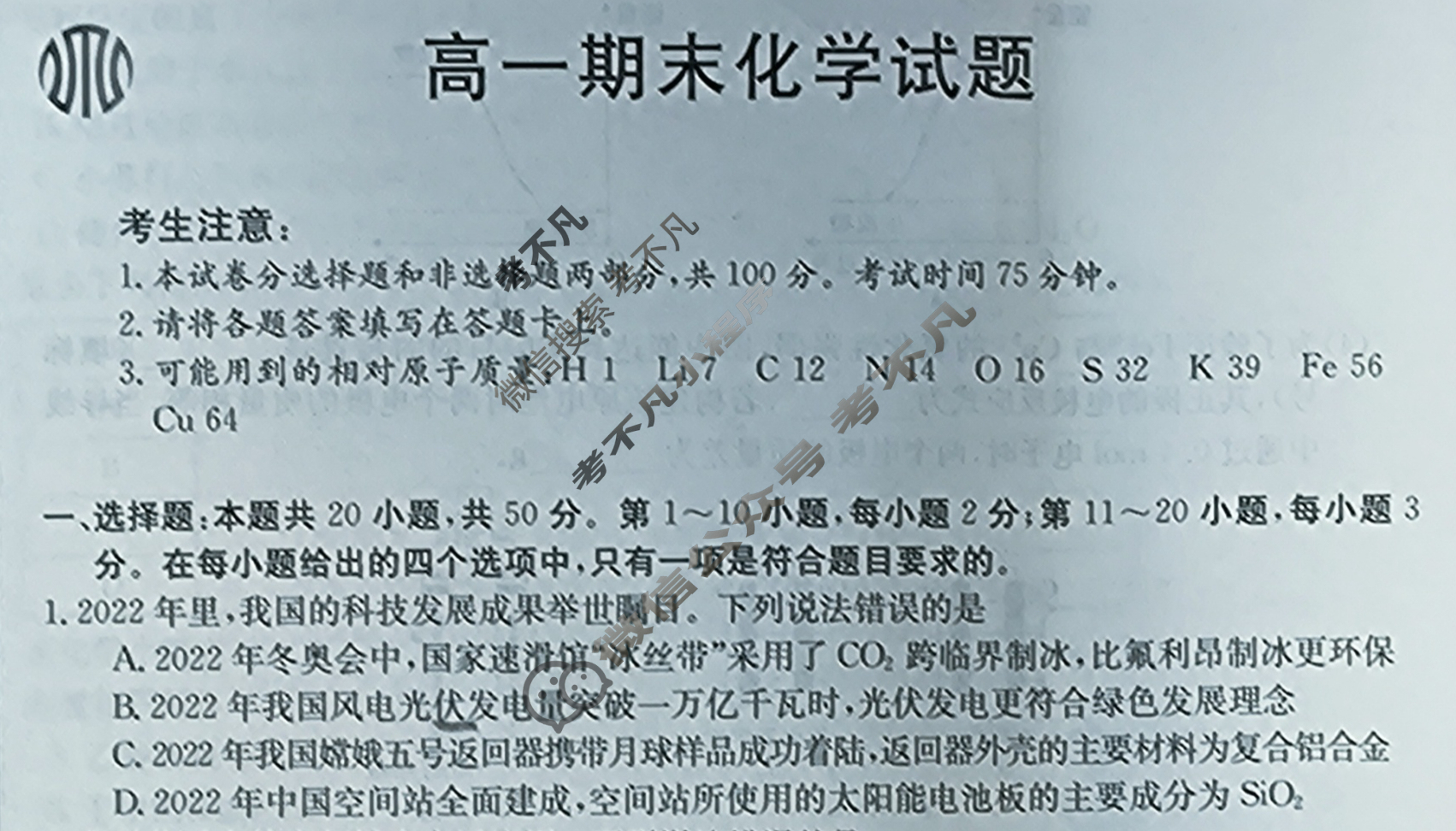 吉林省2022-2023高一金太阳期末考试(23-530A)化学试题