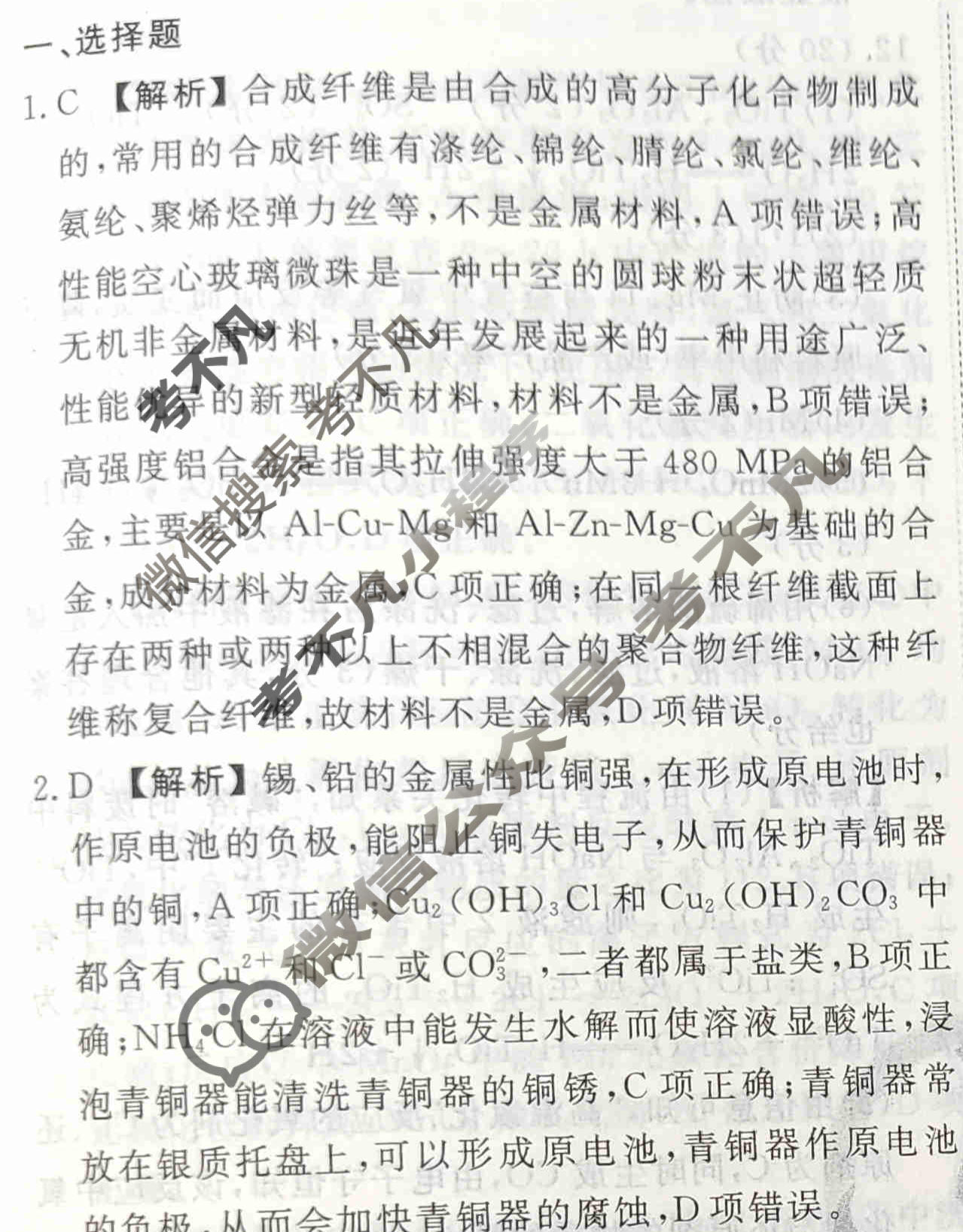 2023-2024衡水金卷先享题 高三一轮复习40分钟周测卷[福建专版]化学(八)8答案