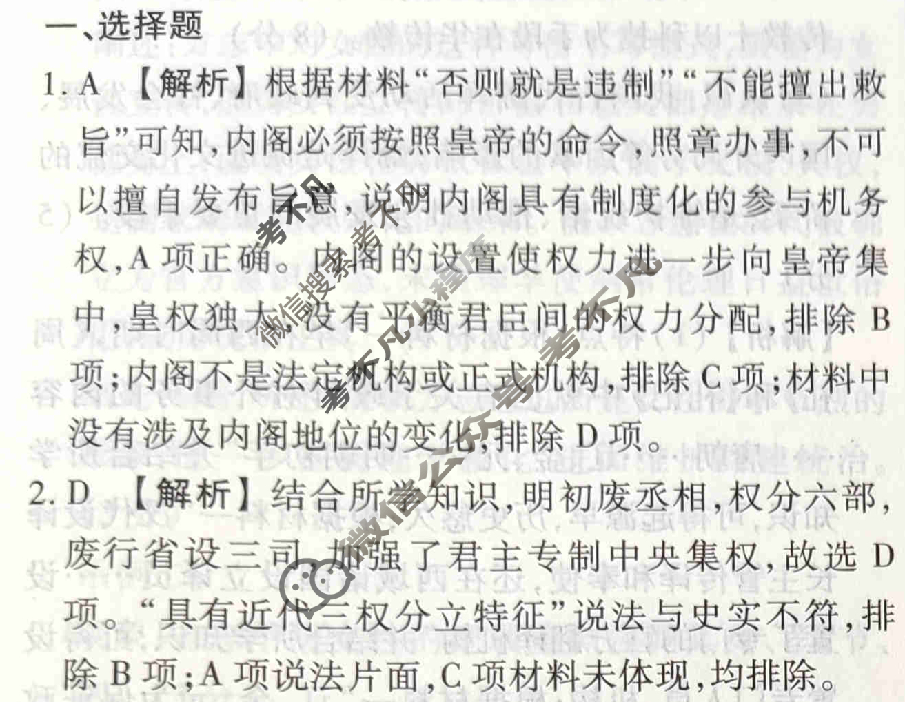 2023-2024衡水金卷先享题 高三一轮复习40分钟周测卷[福建专版]历史(四)4答案